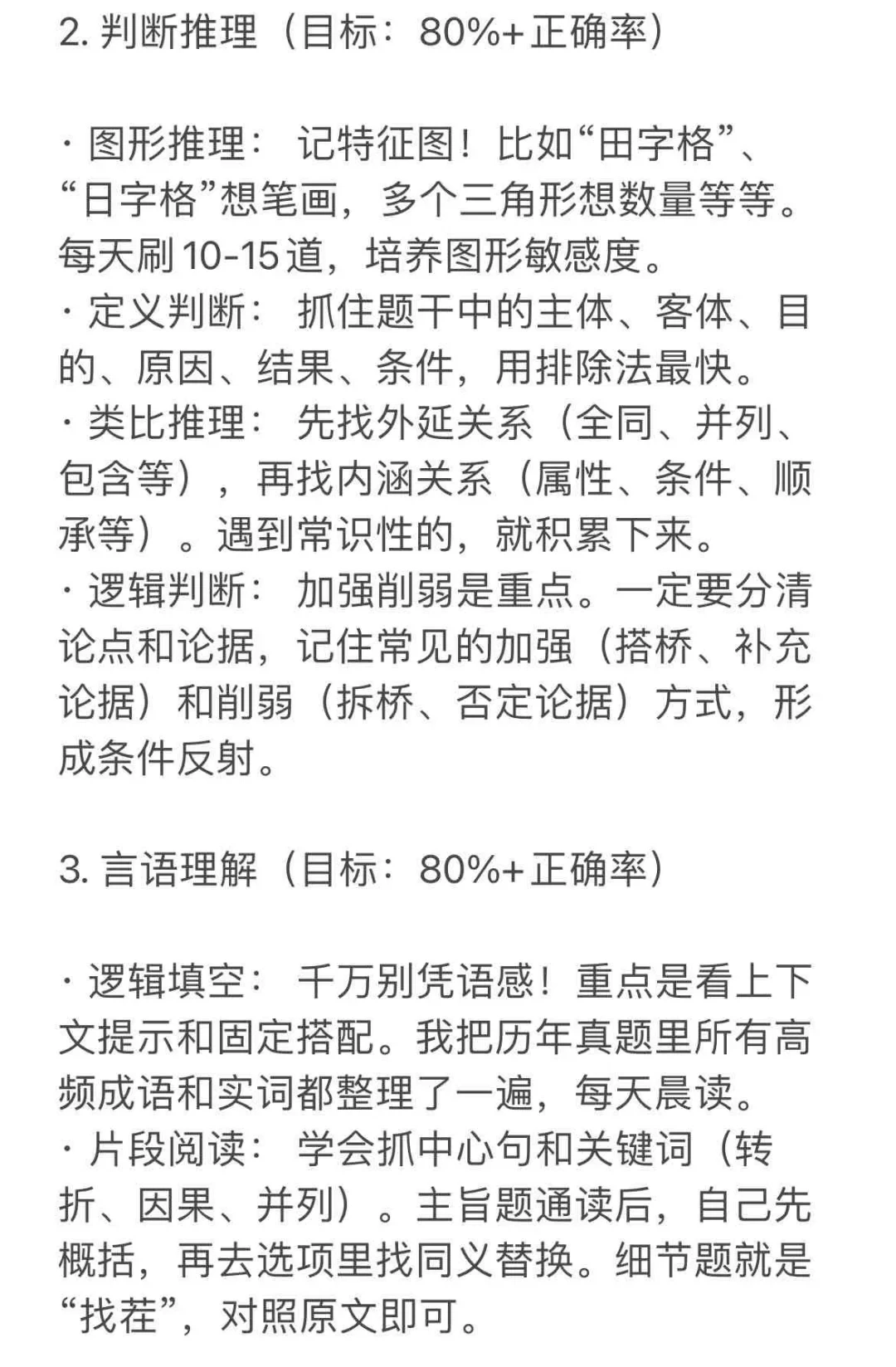 一个笨女孩成功上岸内蒙省考的真实感受