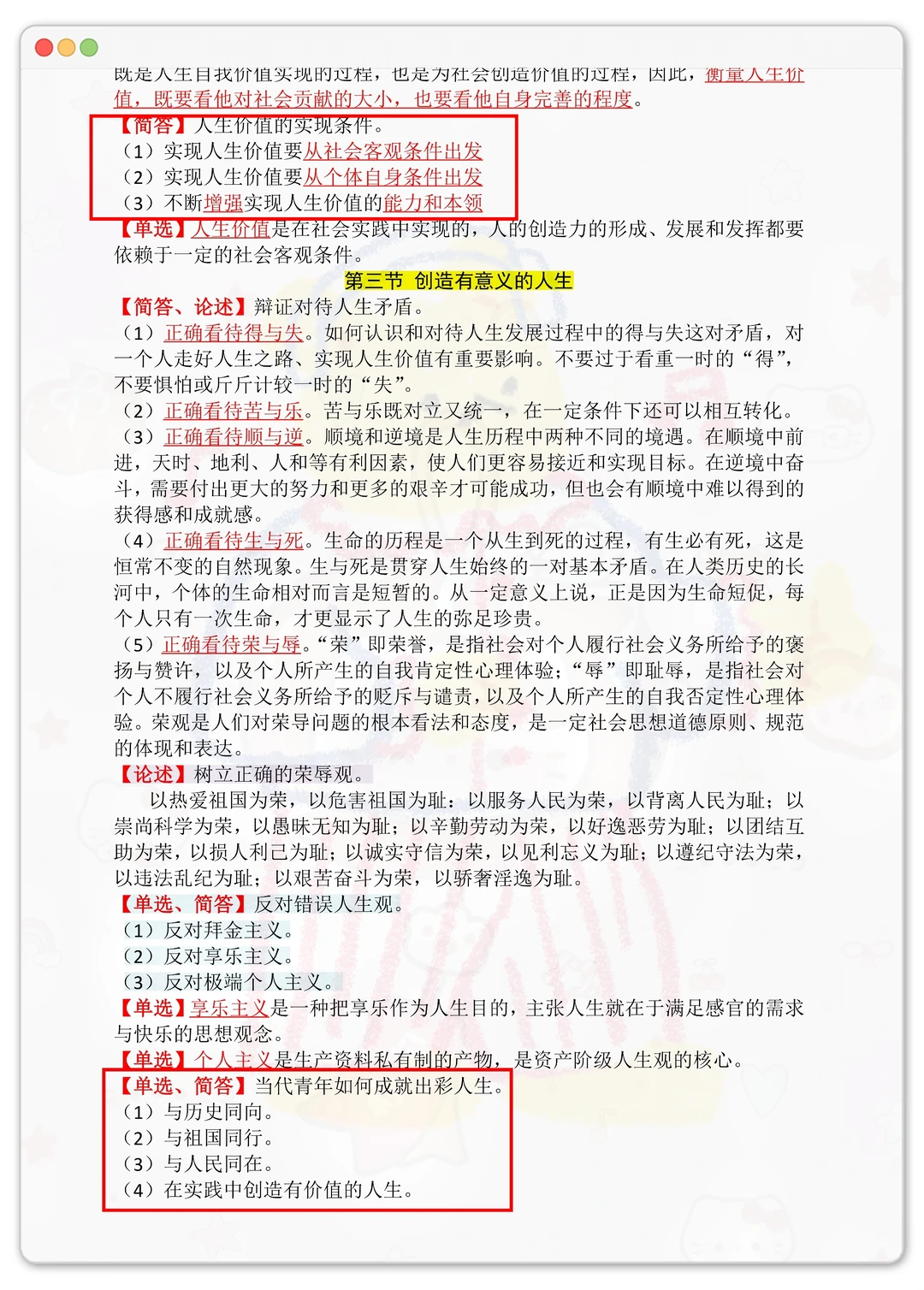 大一思修就是这么简单，背完就能过