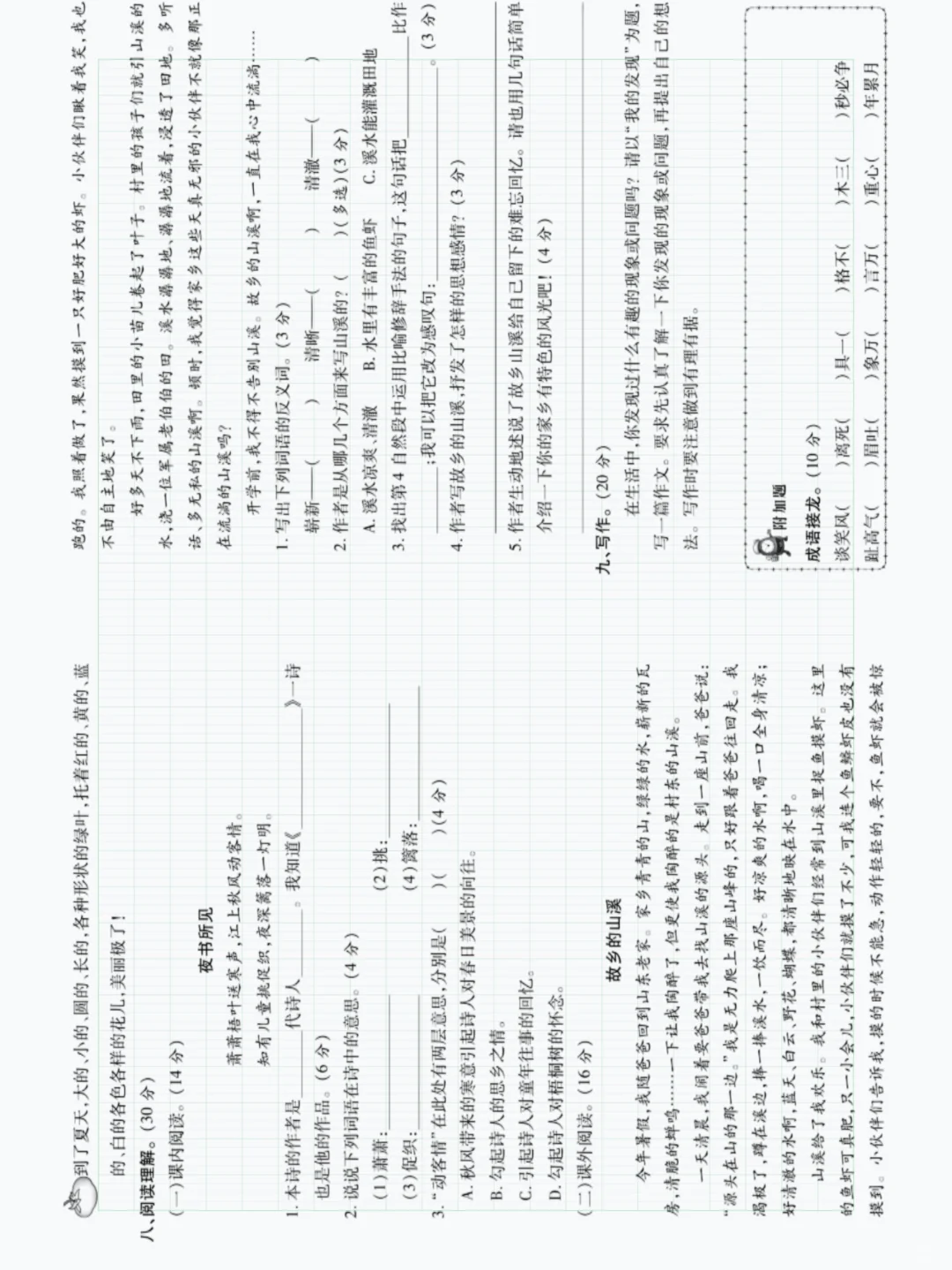 三年级上册语文期末考试卷