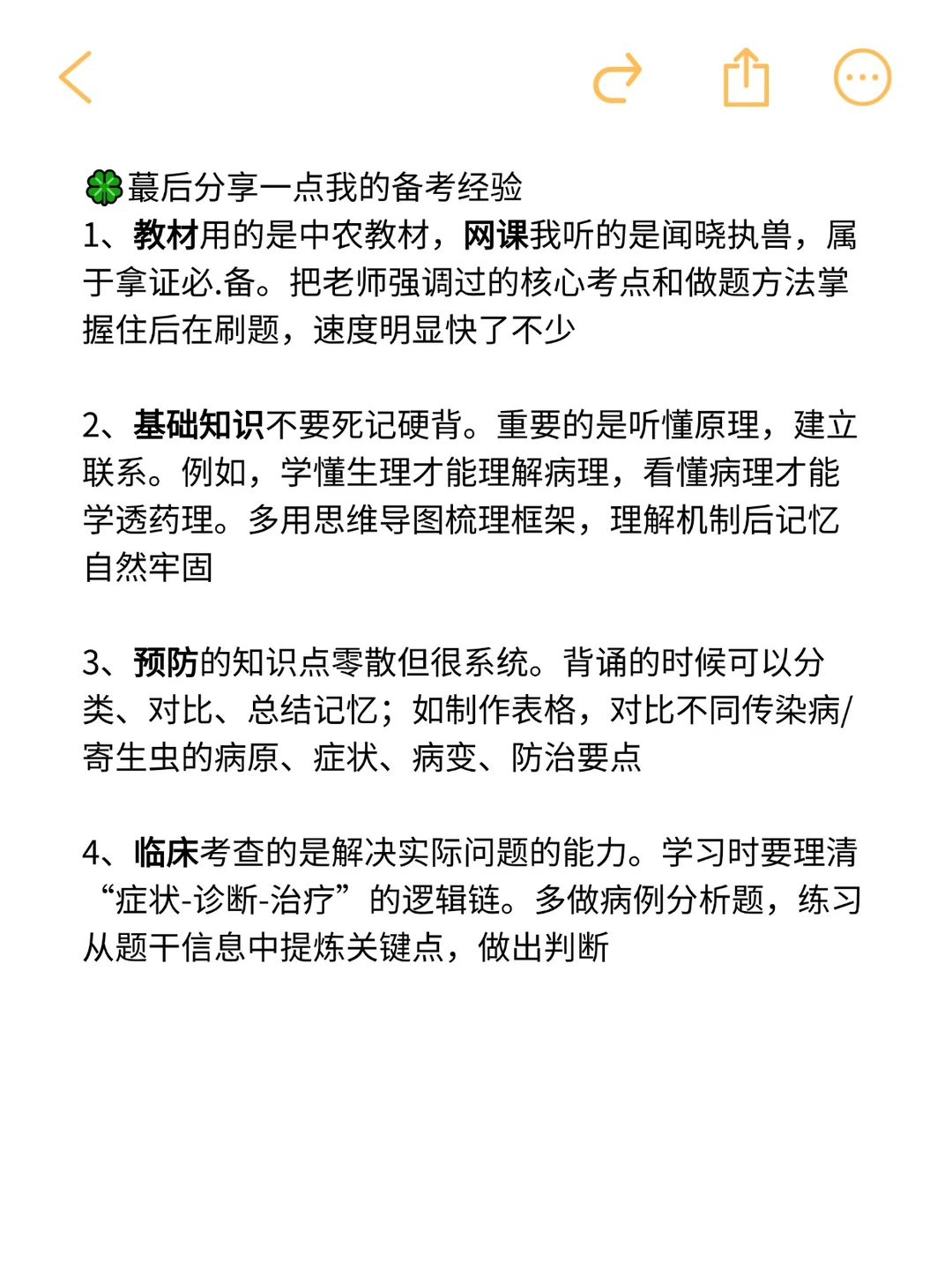 再次提醒苐一次参加执兽考试的（毫无保留）