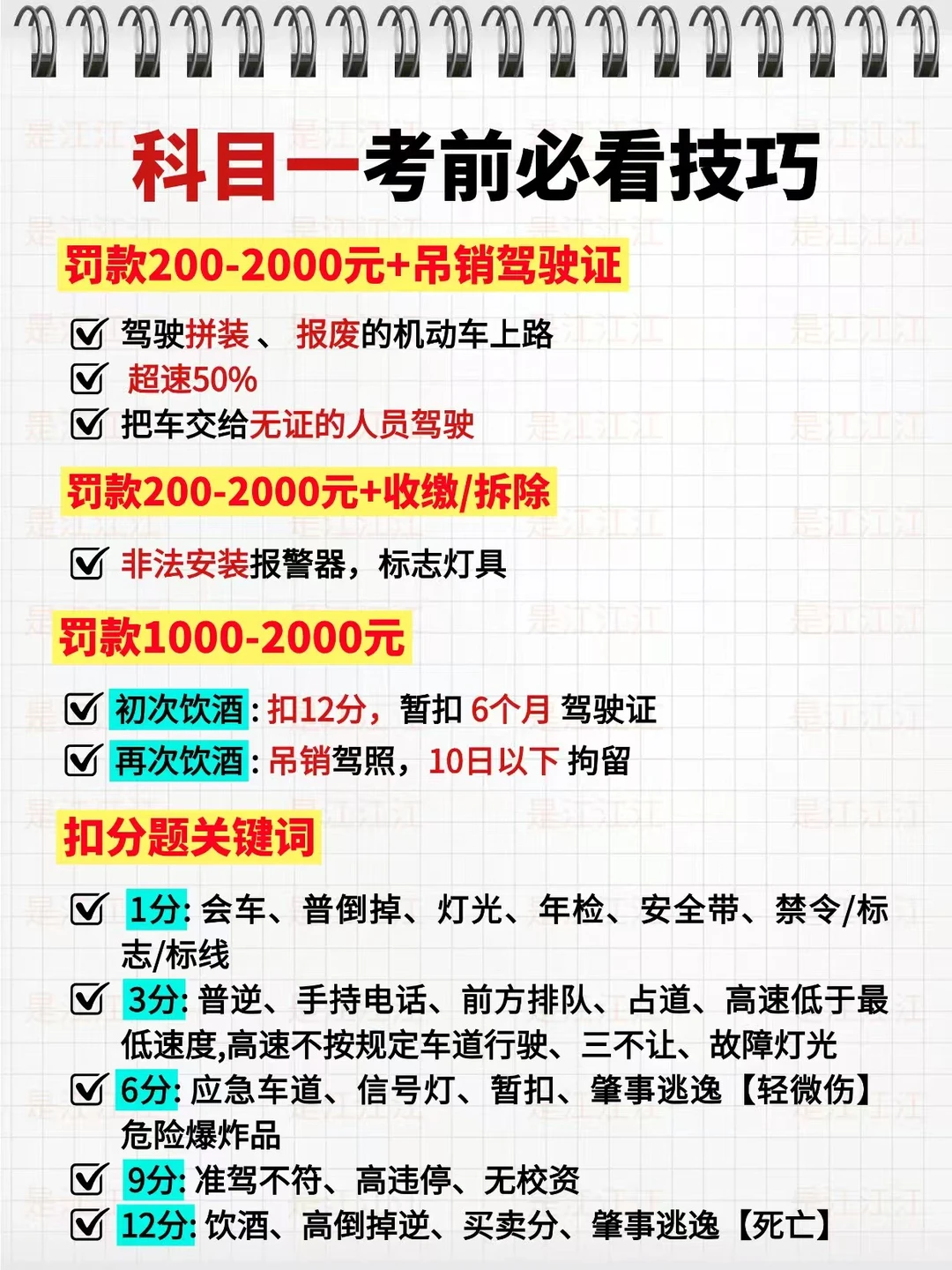 12月考科目一的人就这8页纸，熬夜背吧