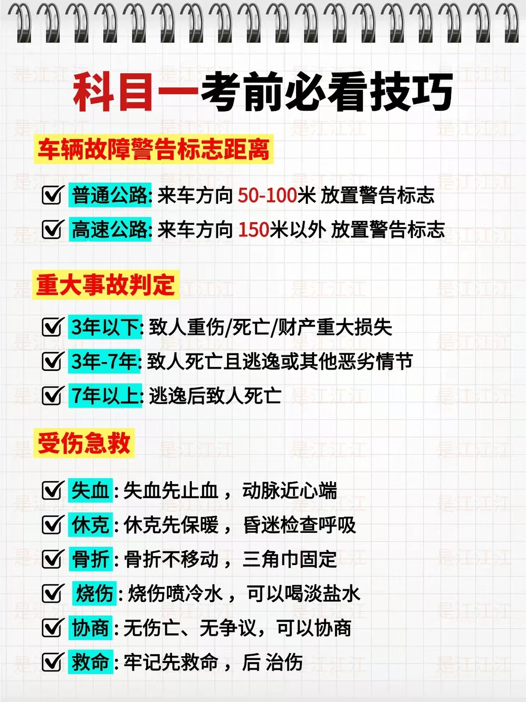 12月考科目一的人就这8页纸，熬夜背吧