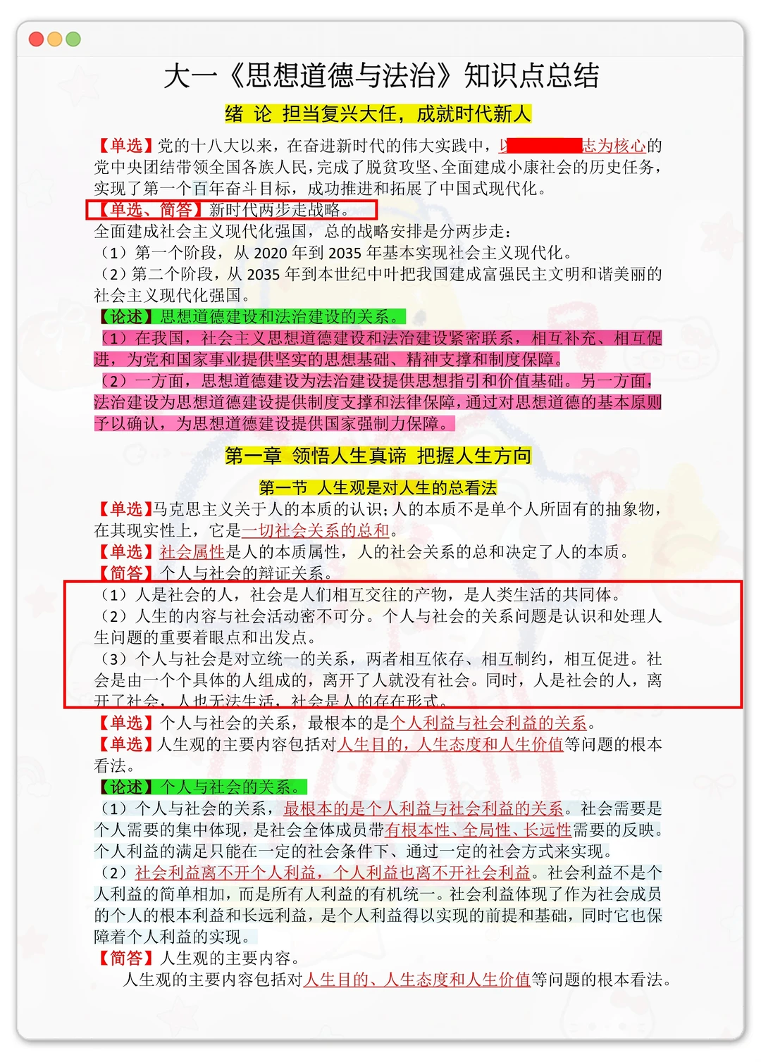 大一思修就是这么简单，背完就能过