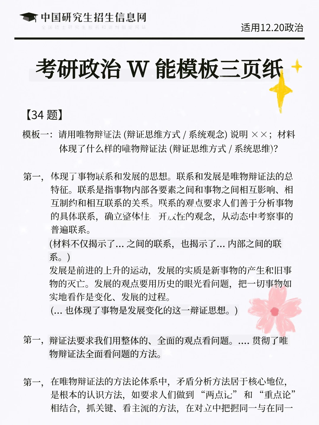 别裸考，下周六考研政治，3h足矣（极简背诵版）