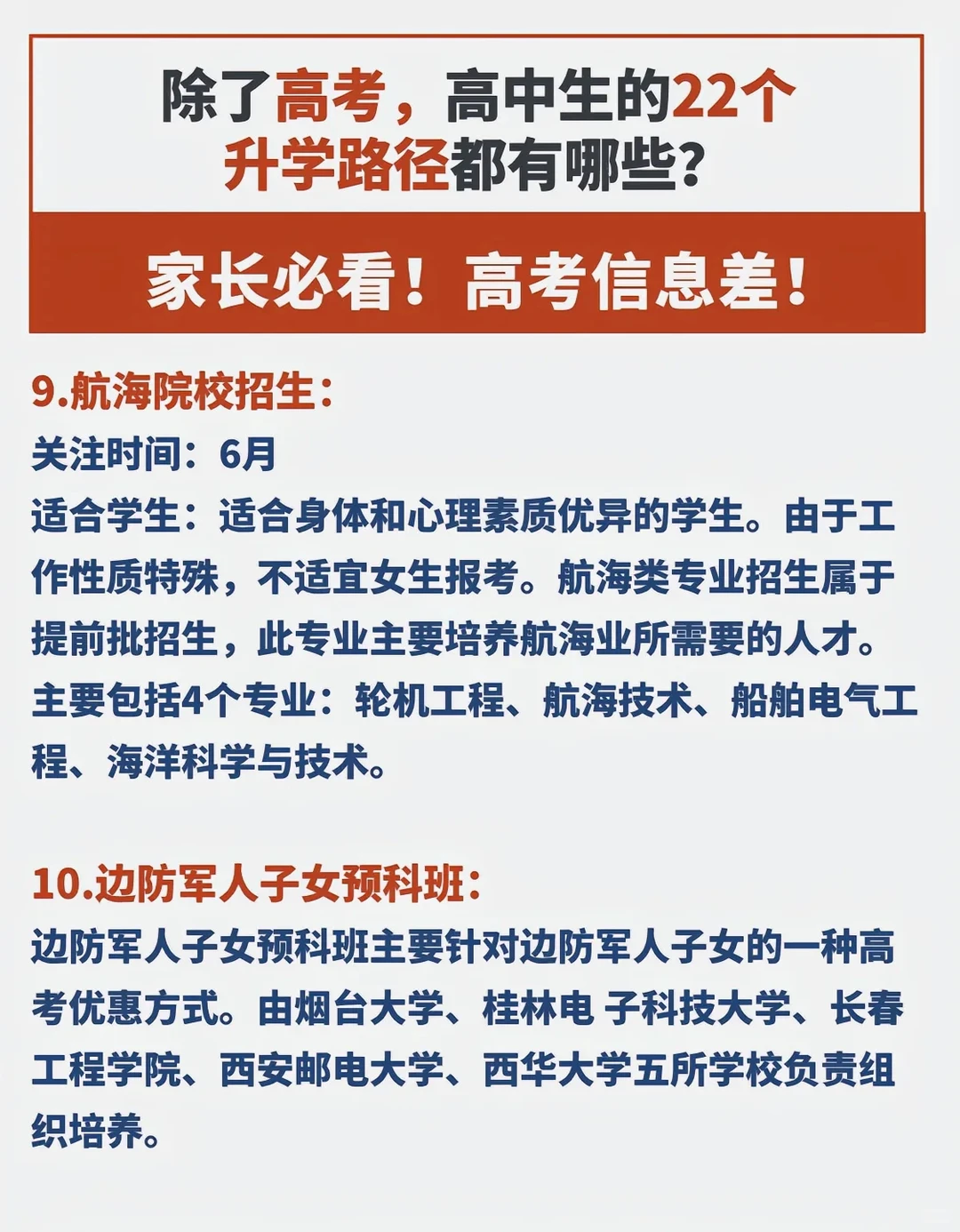 家长必看22条升学路径，打破信息差