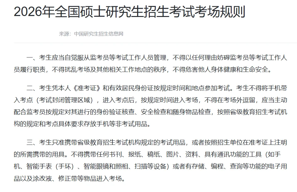 研招网最新更新，千万别违规