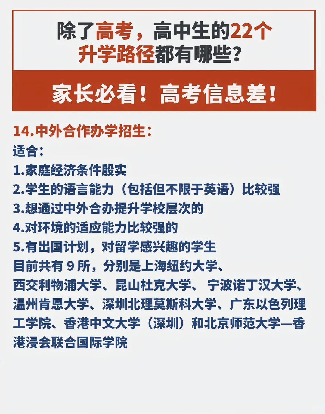 家长必看22条升学路径，打破信息差