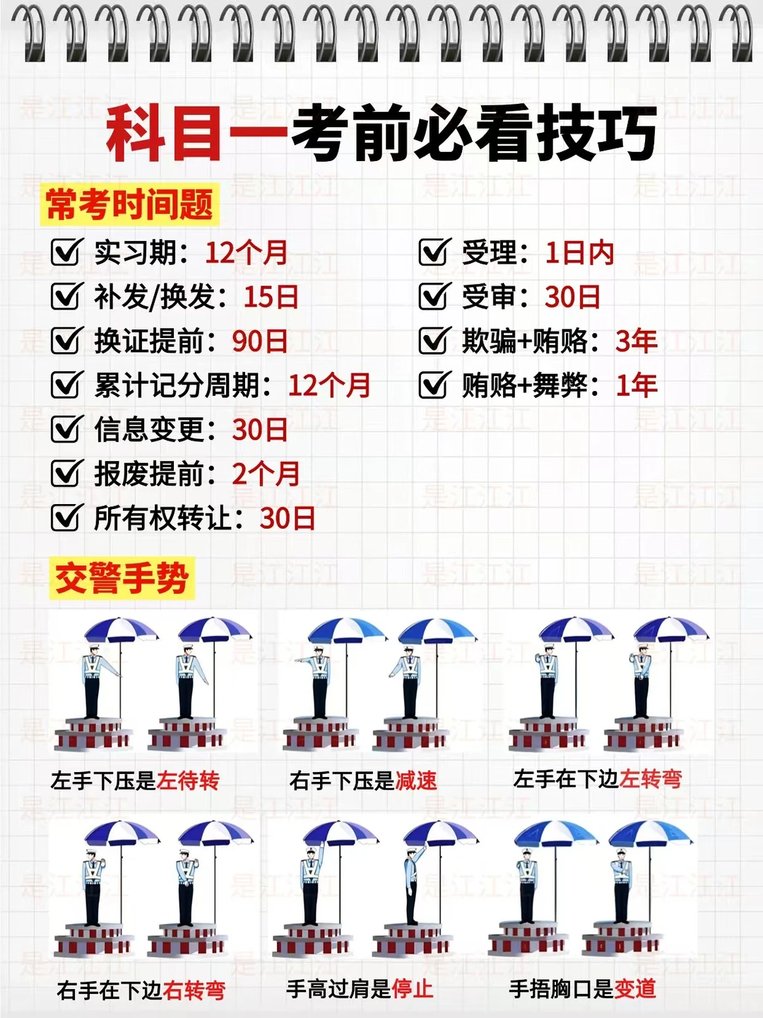 12月考科目一的人就这8页纸，熬夜背吧