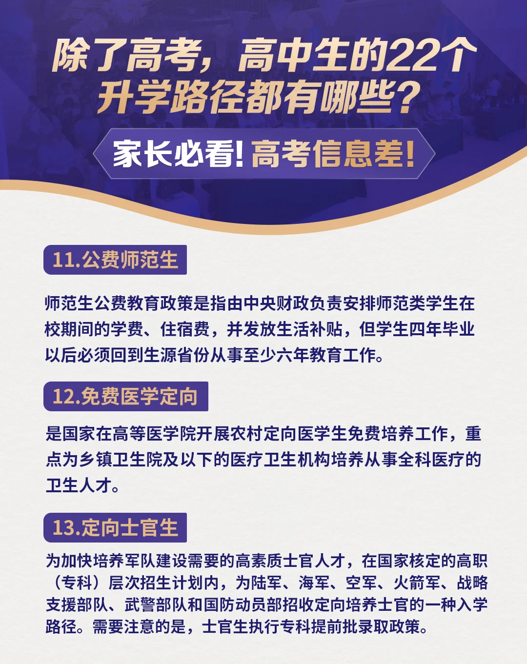 原来除了高考，高中生还有22条升学路！