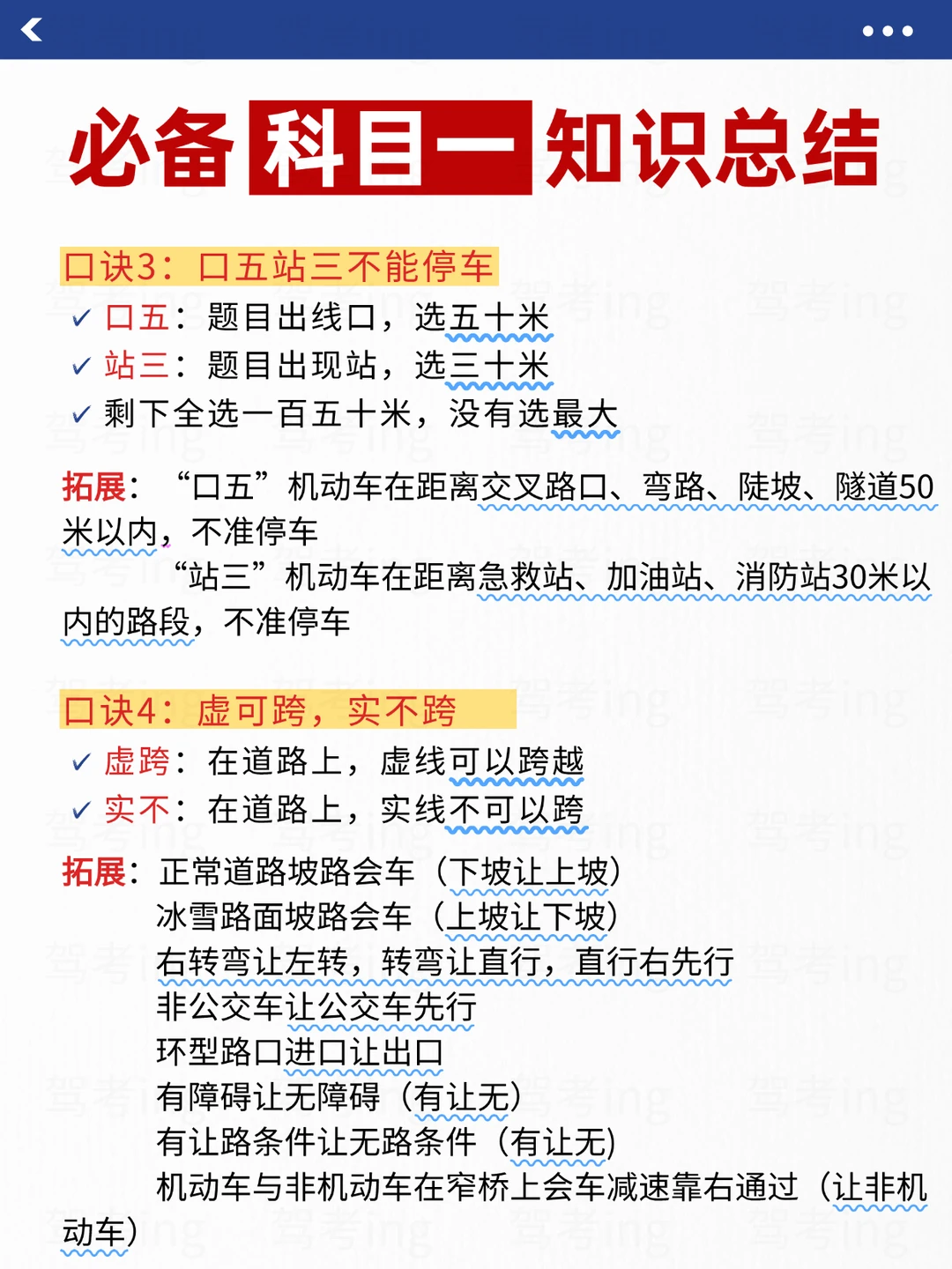 科目一这样看，考试就像抄答案！！