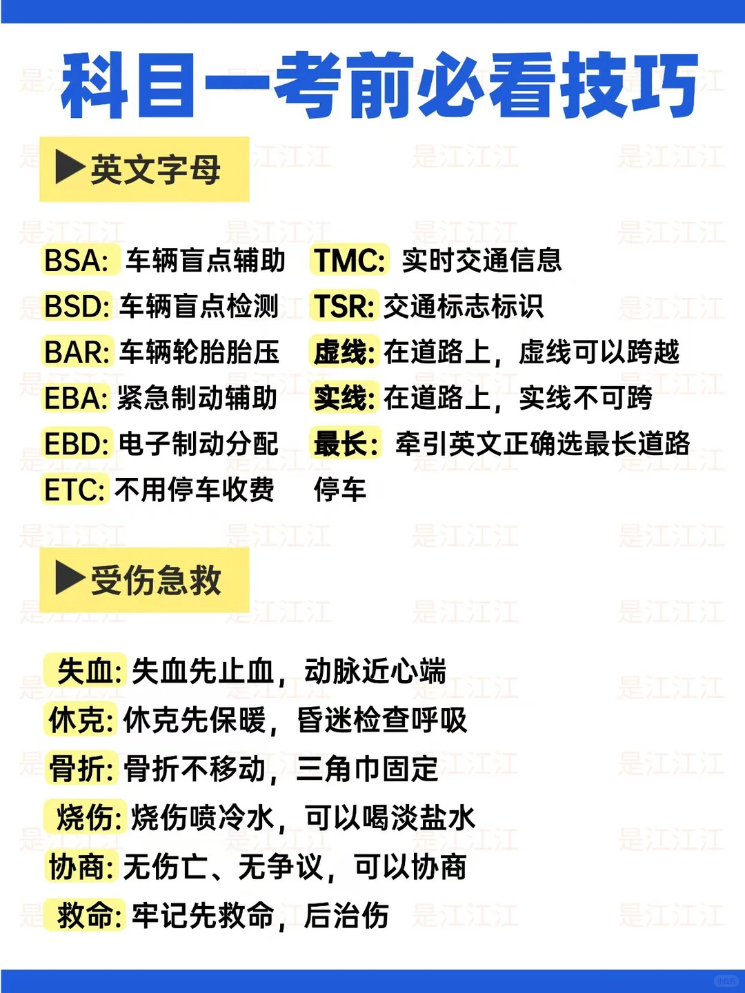 原来科目一可以作弊，姐瞬间不急了