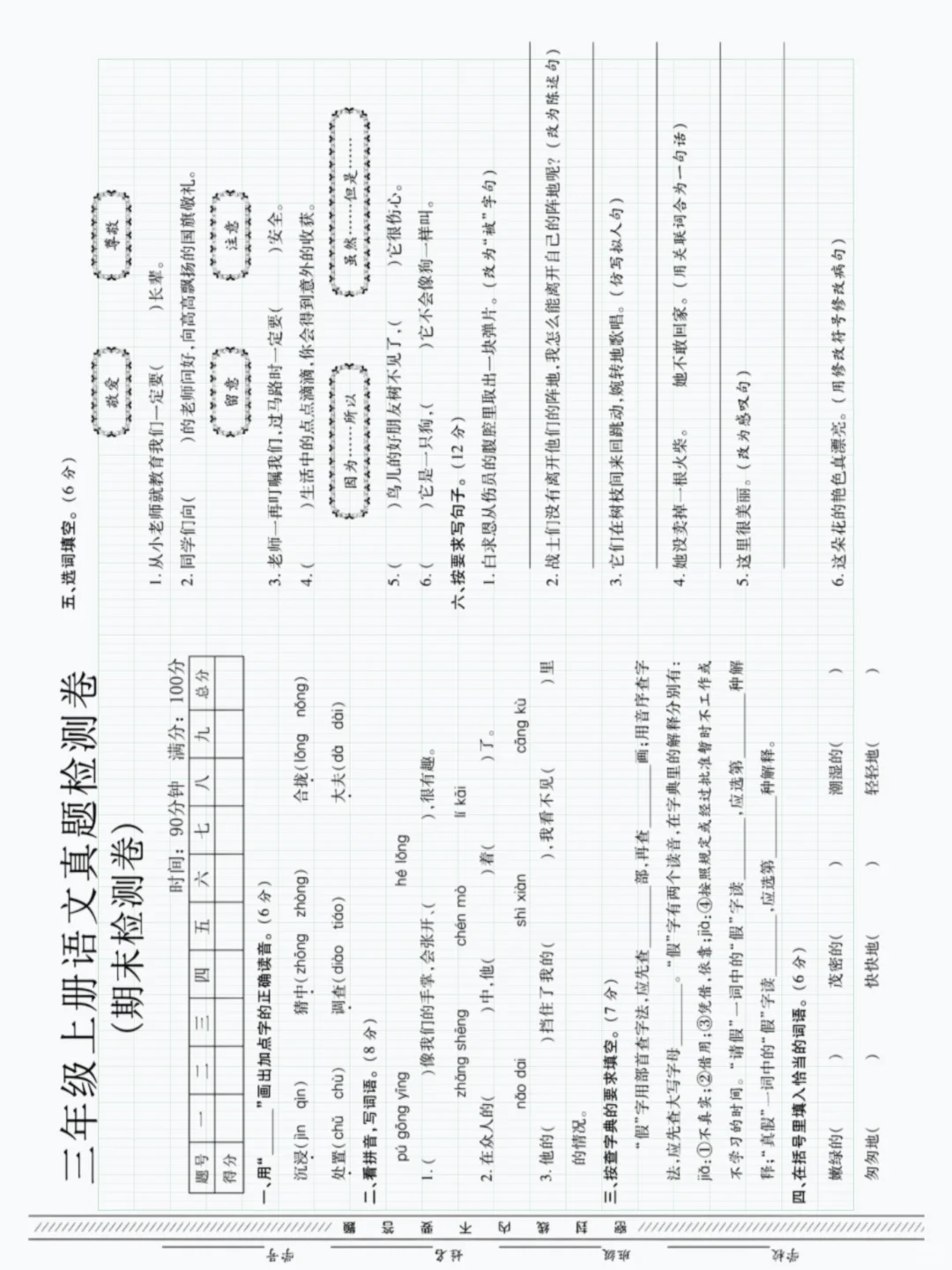 三年级上册语文期末考试卷