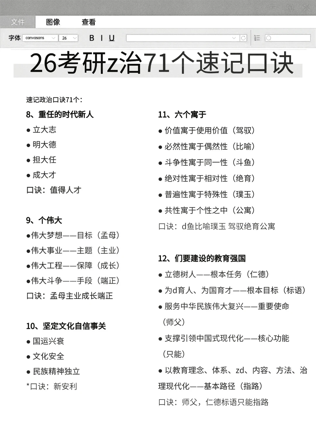 姐3天极限过考研（差生版）进一个捞一个！