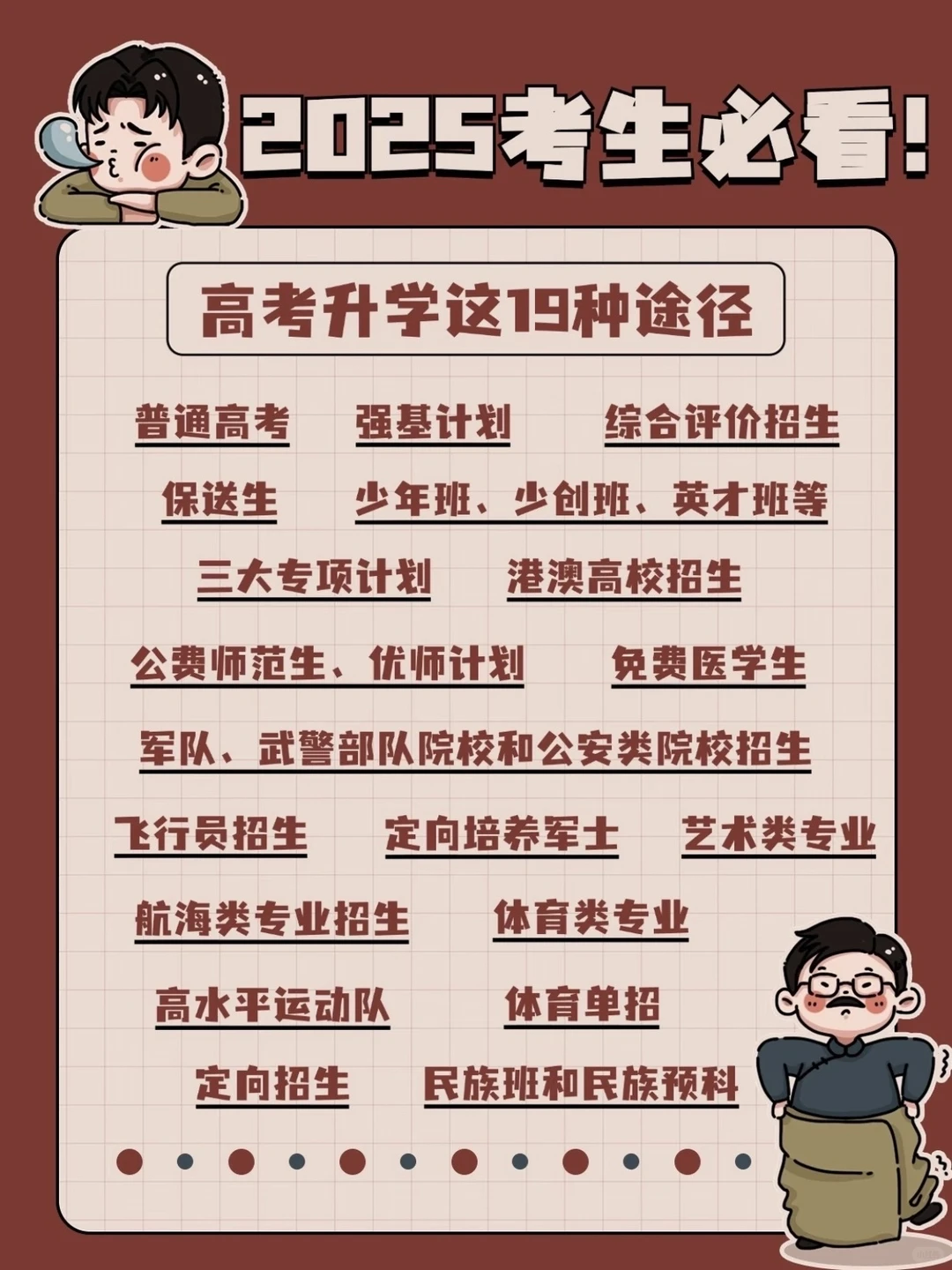 升学规划选择大于努力