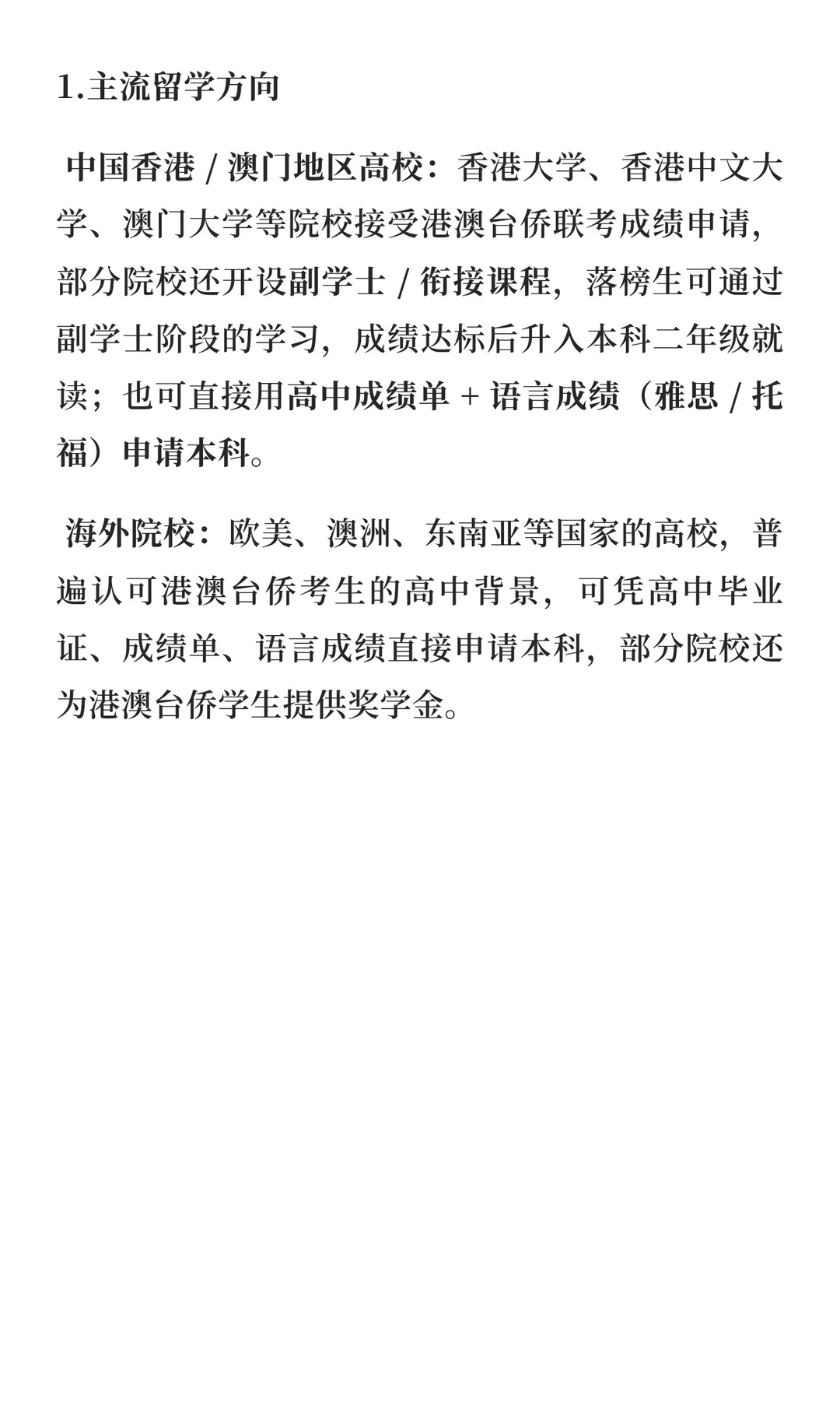 港澳台侨联考落榜后，并非升学之路的终点！