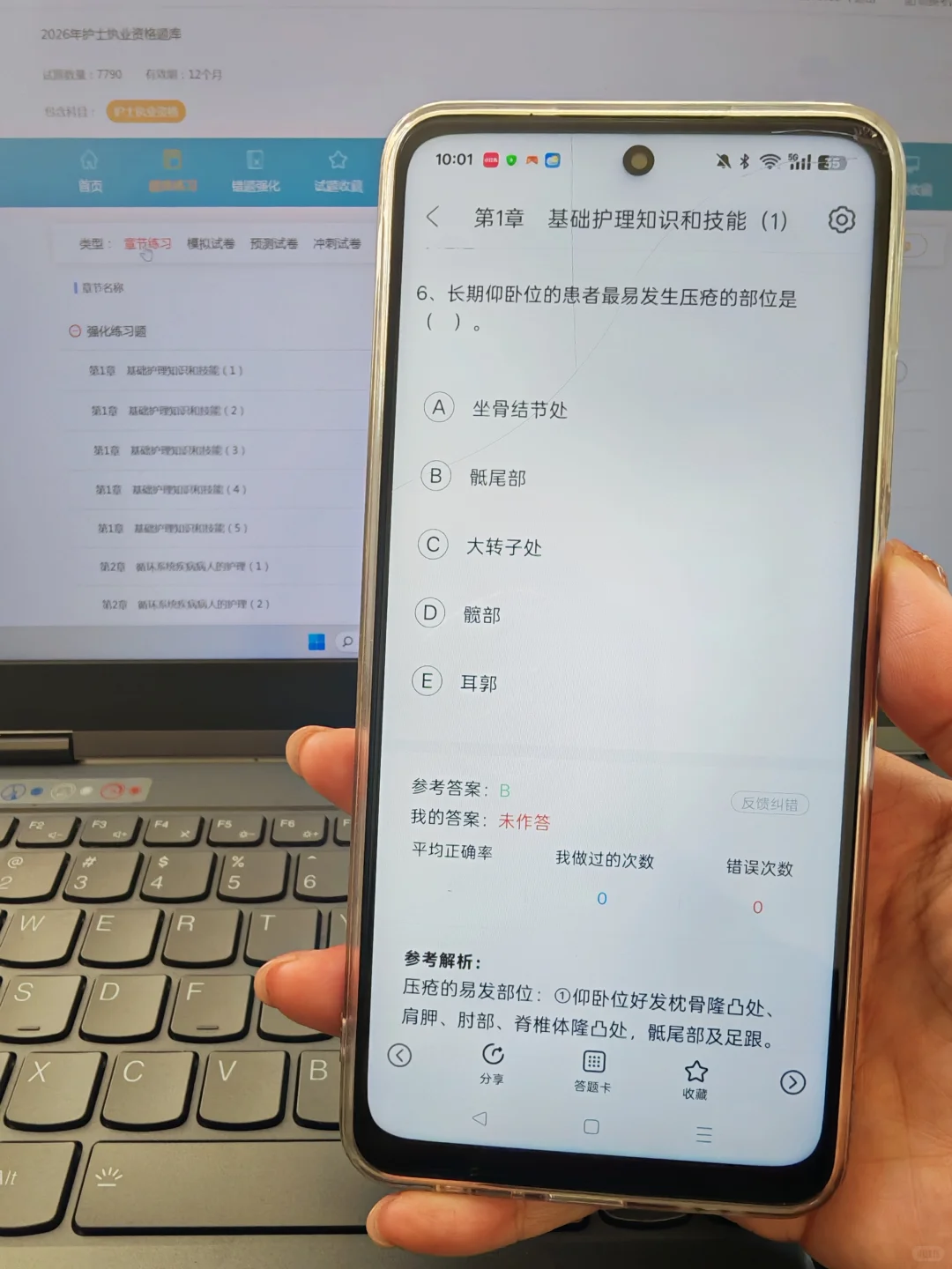 建议：26护资锁死这个app，考试就像抄嗒案