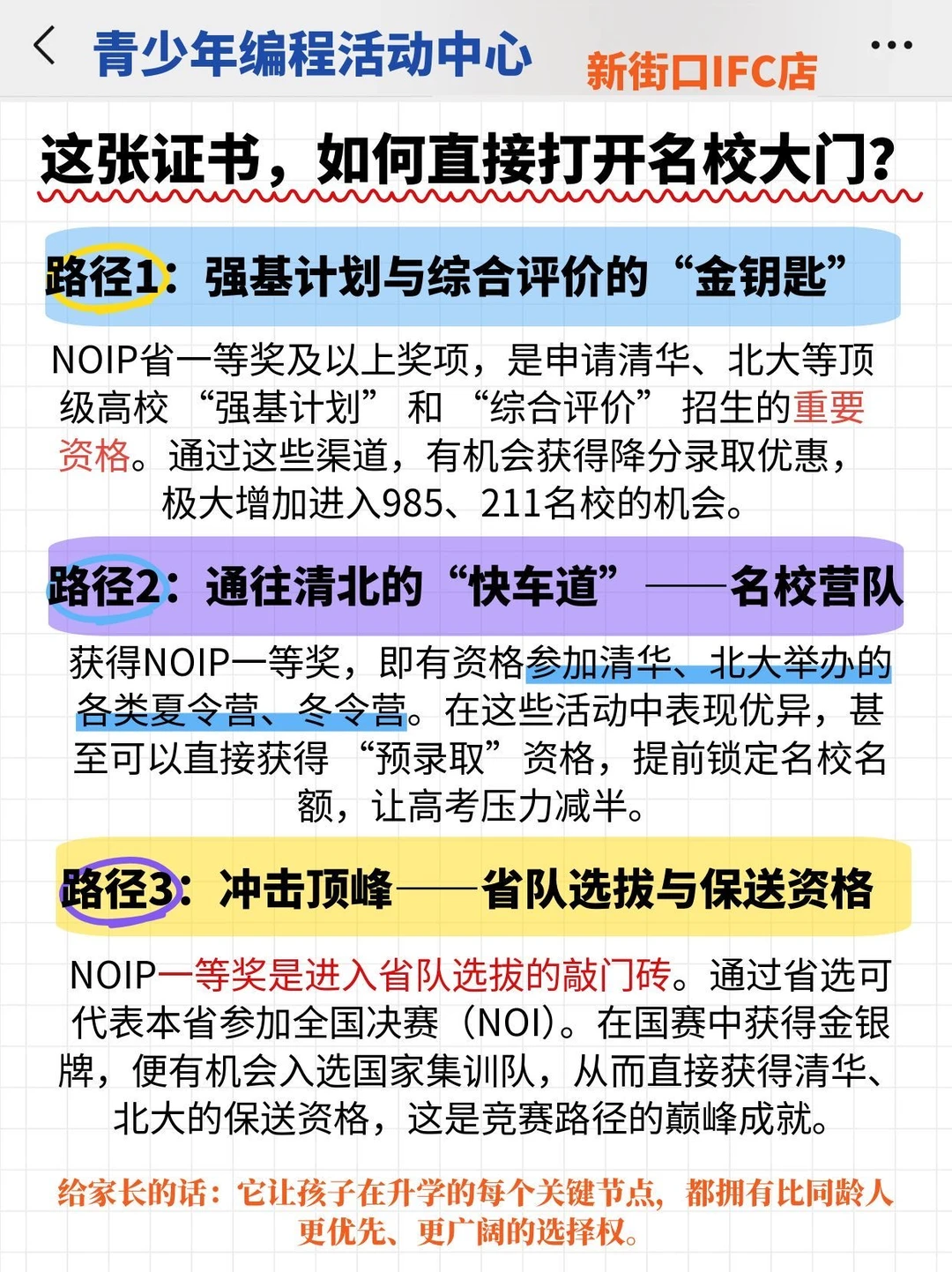 南京编程｜NOIP一等：孩子升学路上的硬通货