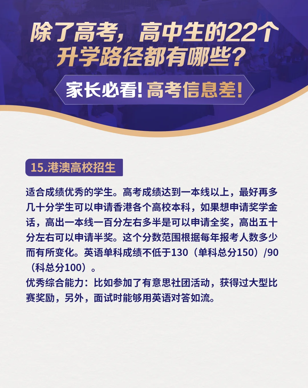 原来除了高考，高中生还有22条升学路！