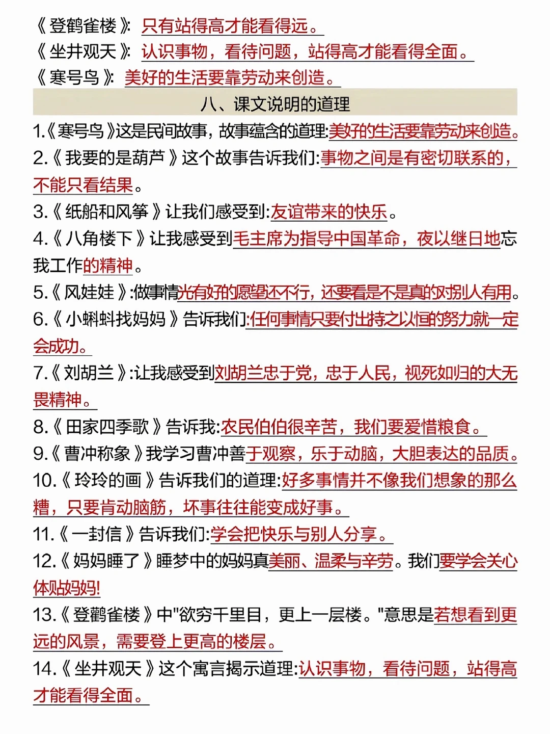 二年级上册语文，期末考试98➕，三轮复习法