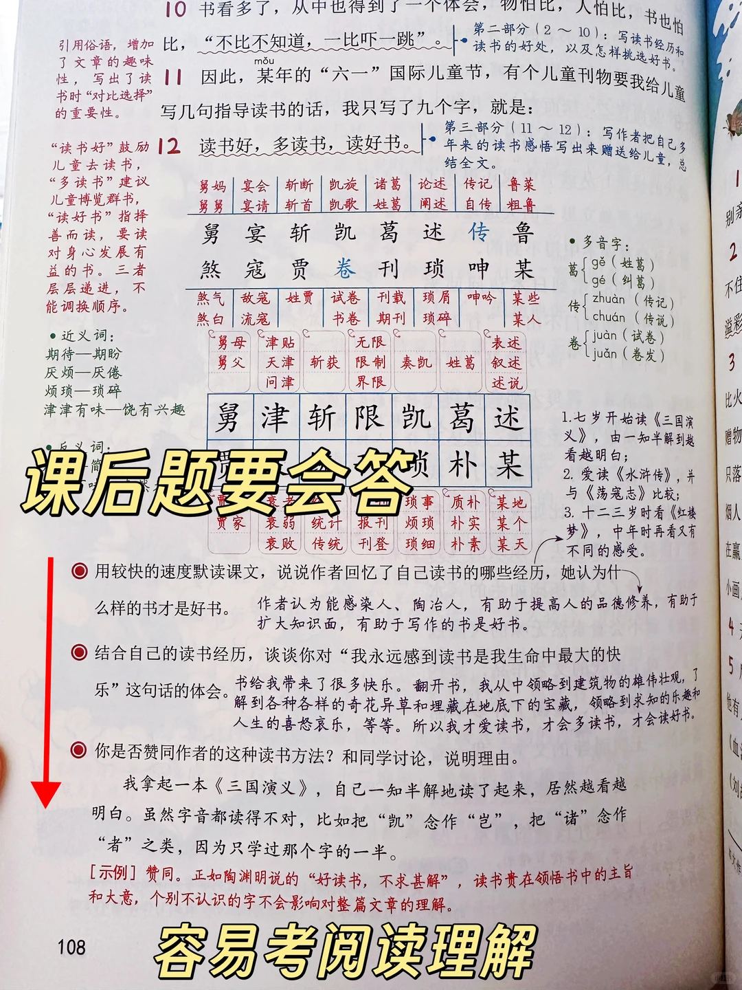 语文期末复习安排，让孩子轻松应对考试👍