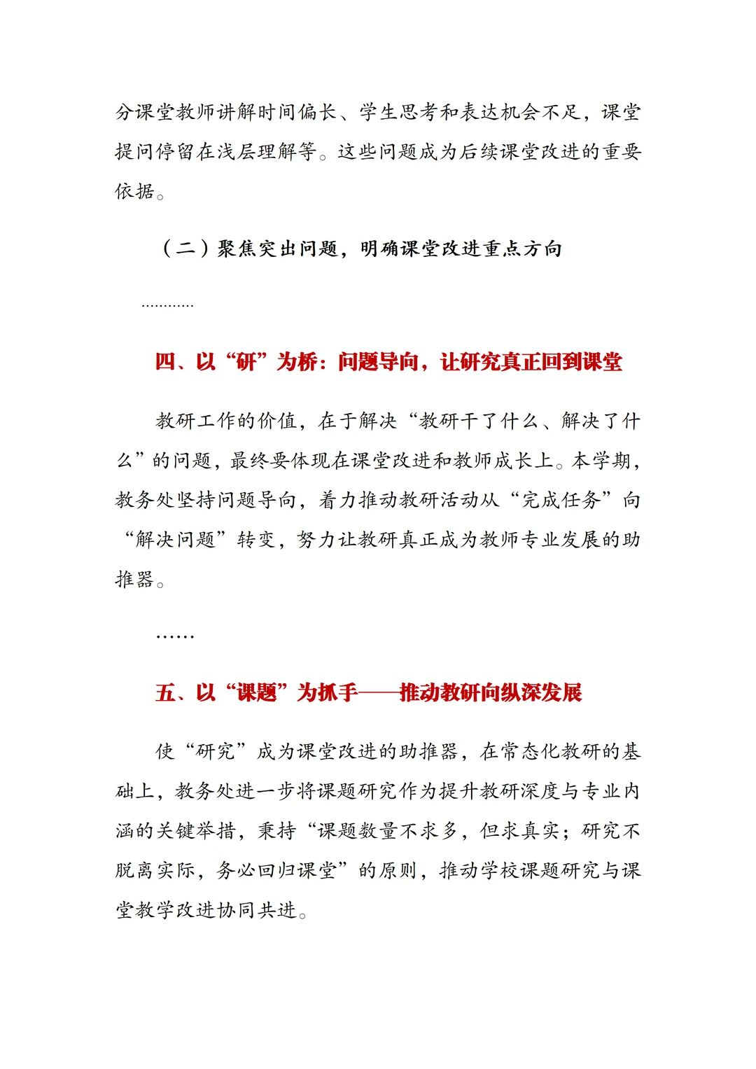 教务处工作总结写成这样，真的会被夸