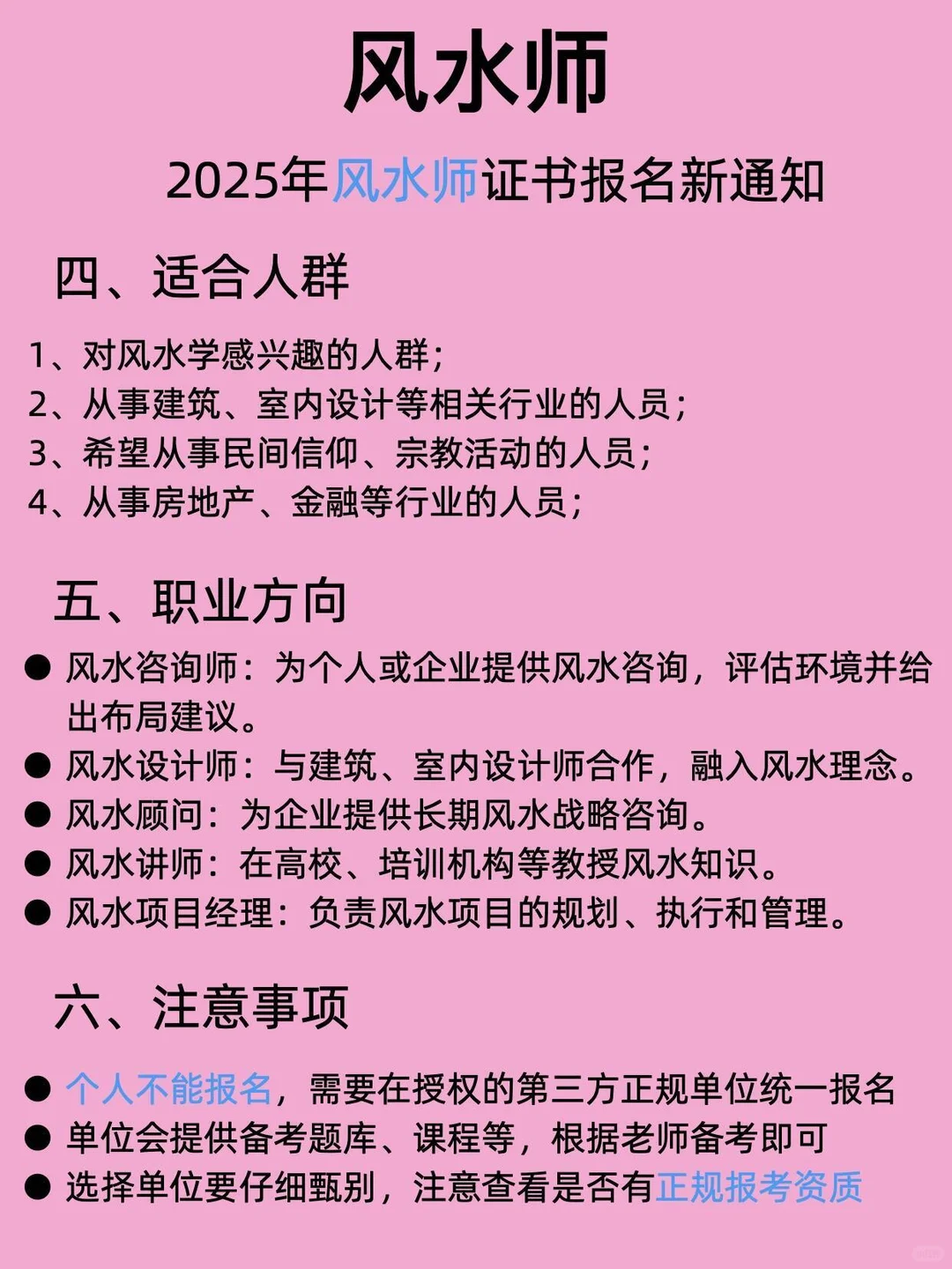 恭喜自己风水考试通过啦！！已查到💐
