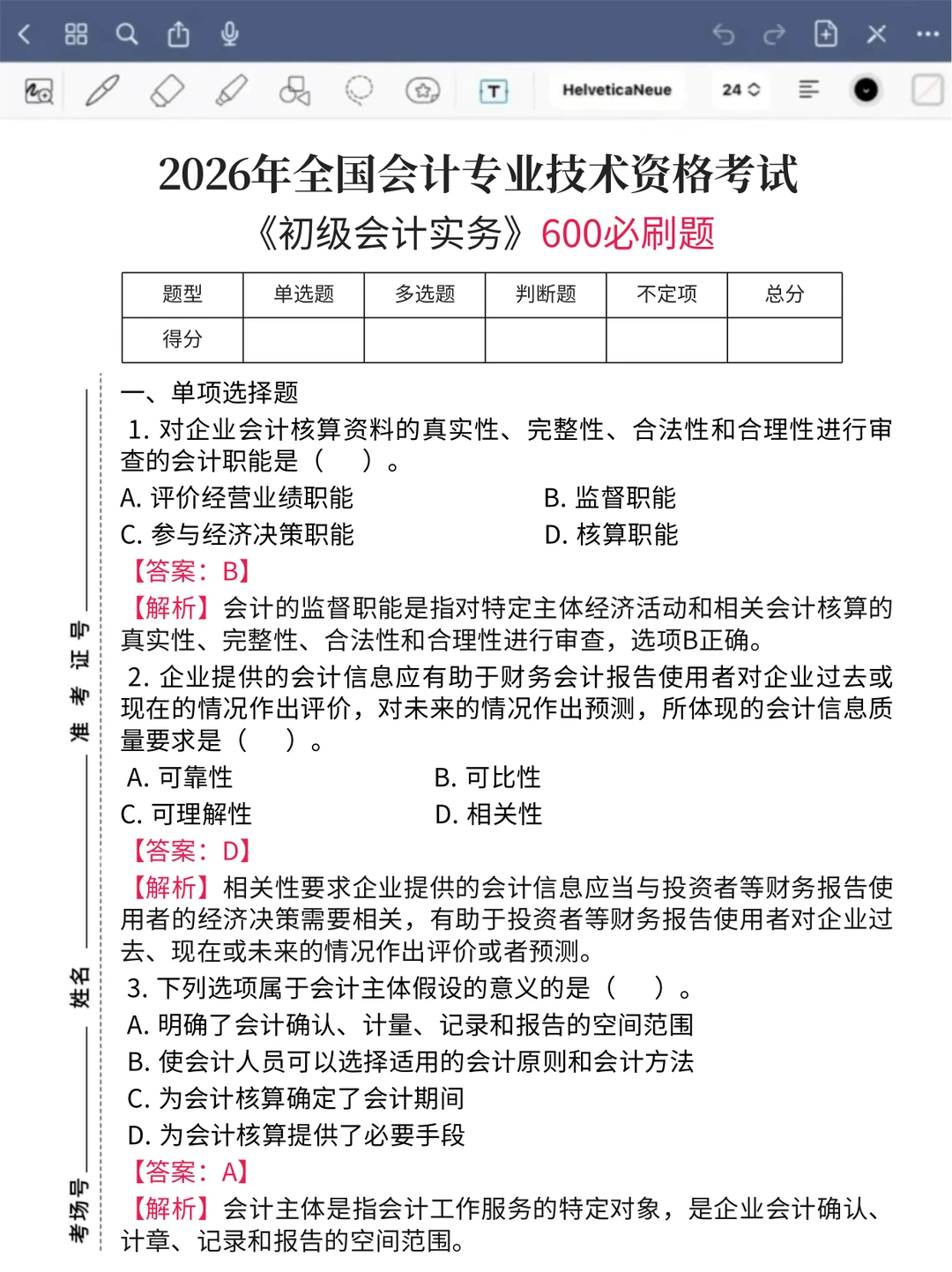26初级会计会惩罚每一个不看最新通知的人