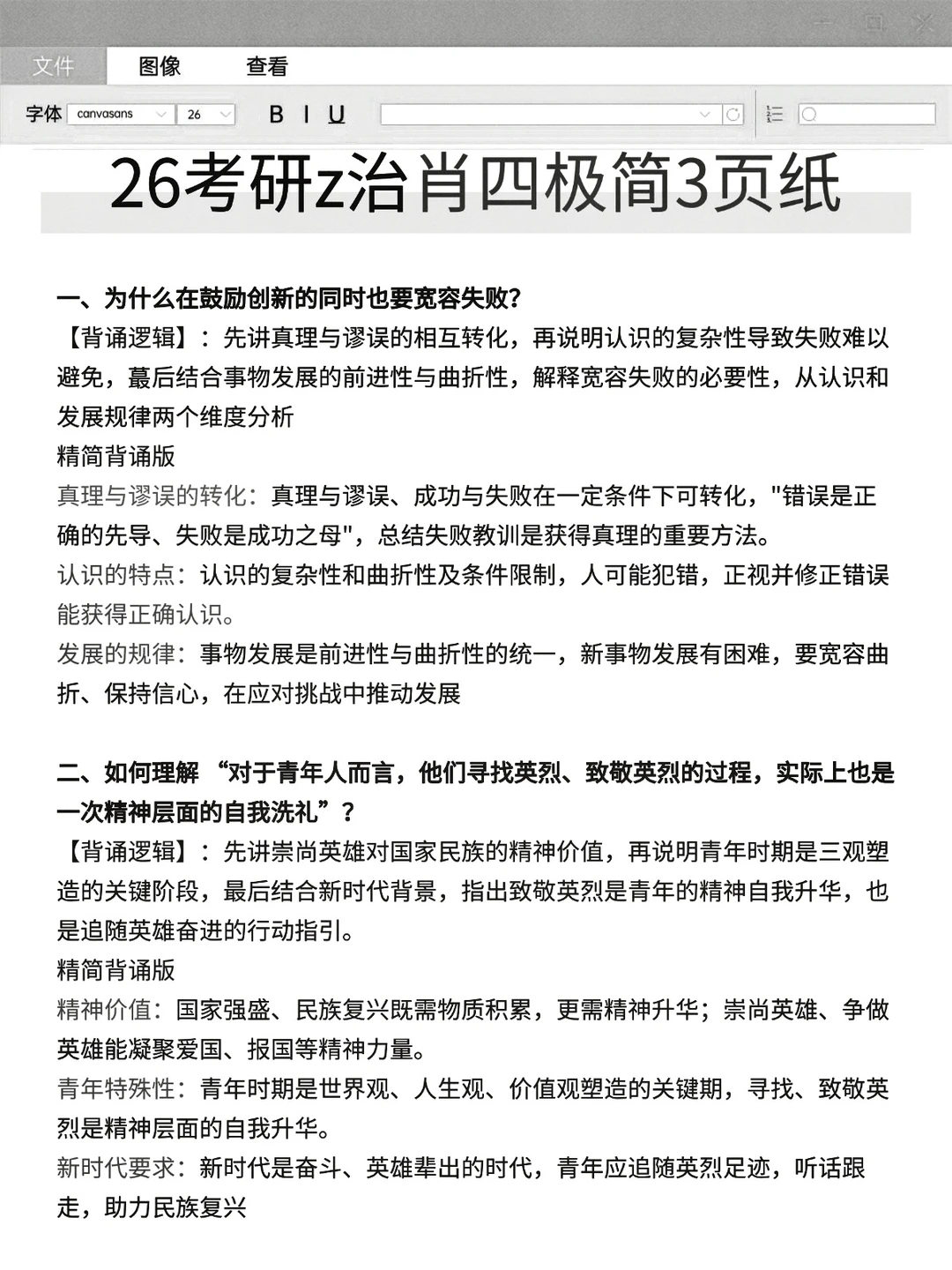 姐3天极限过考研（差生版）进一个捞一个！