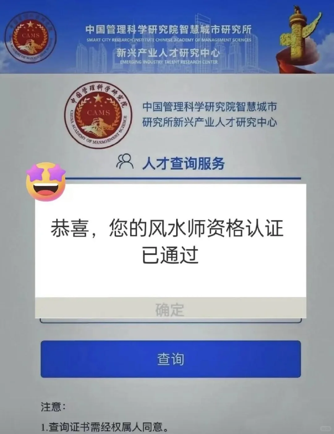 恭喜自己风水考试通过啦！！已查到💐