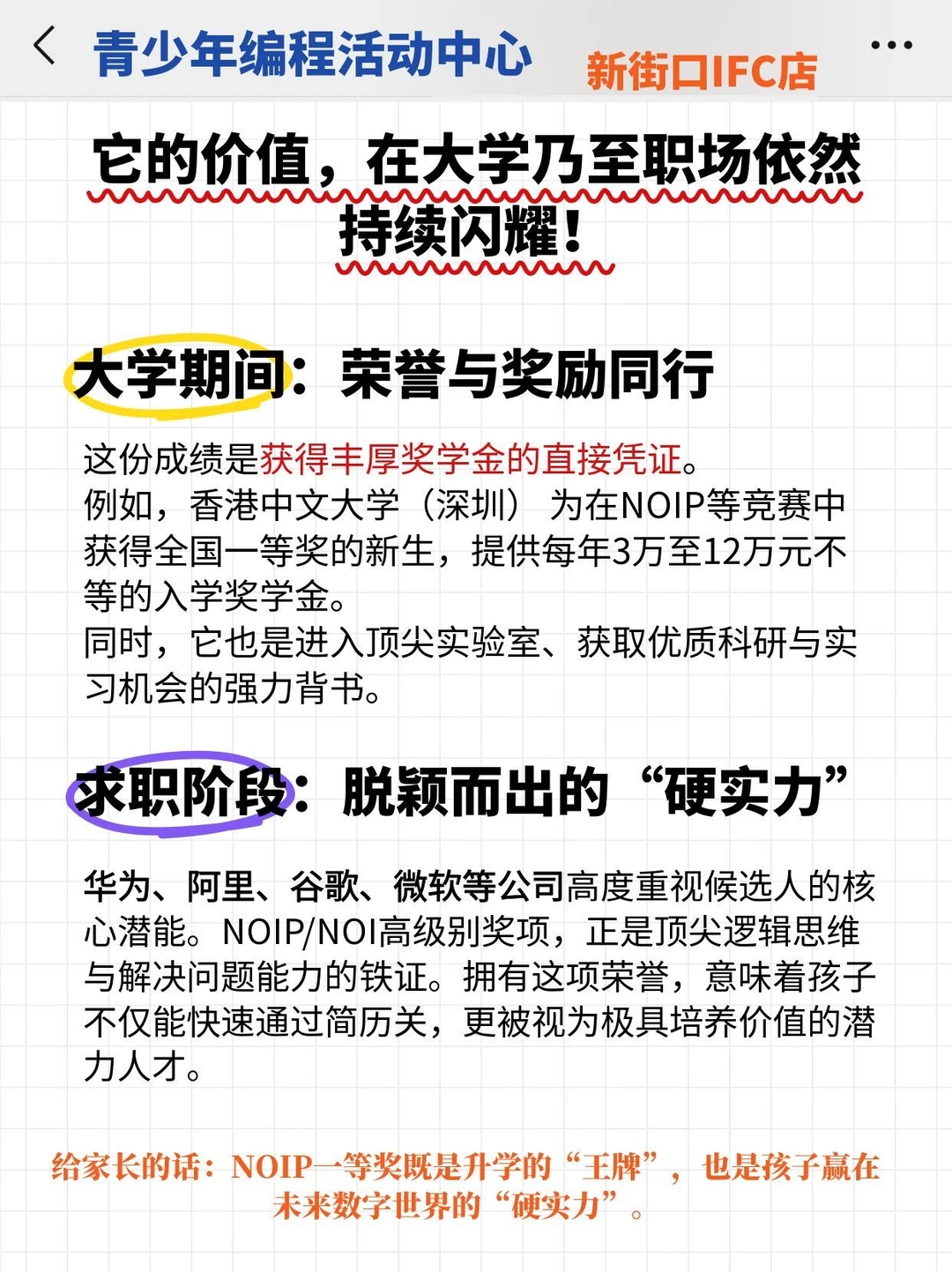 南京编程｜NOIP一等：孩子升学路上的硬通货