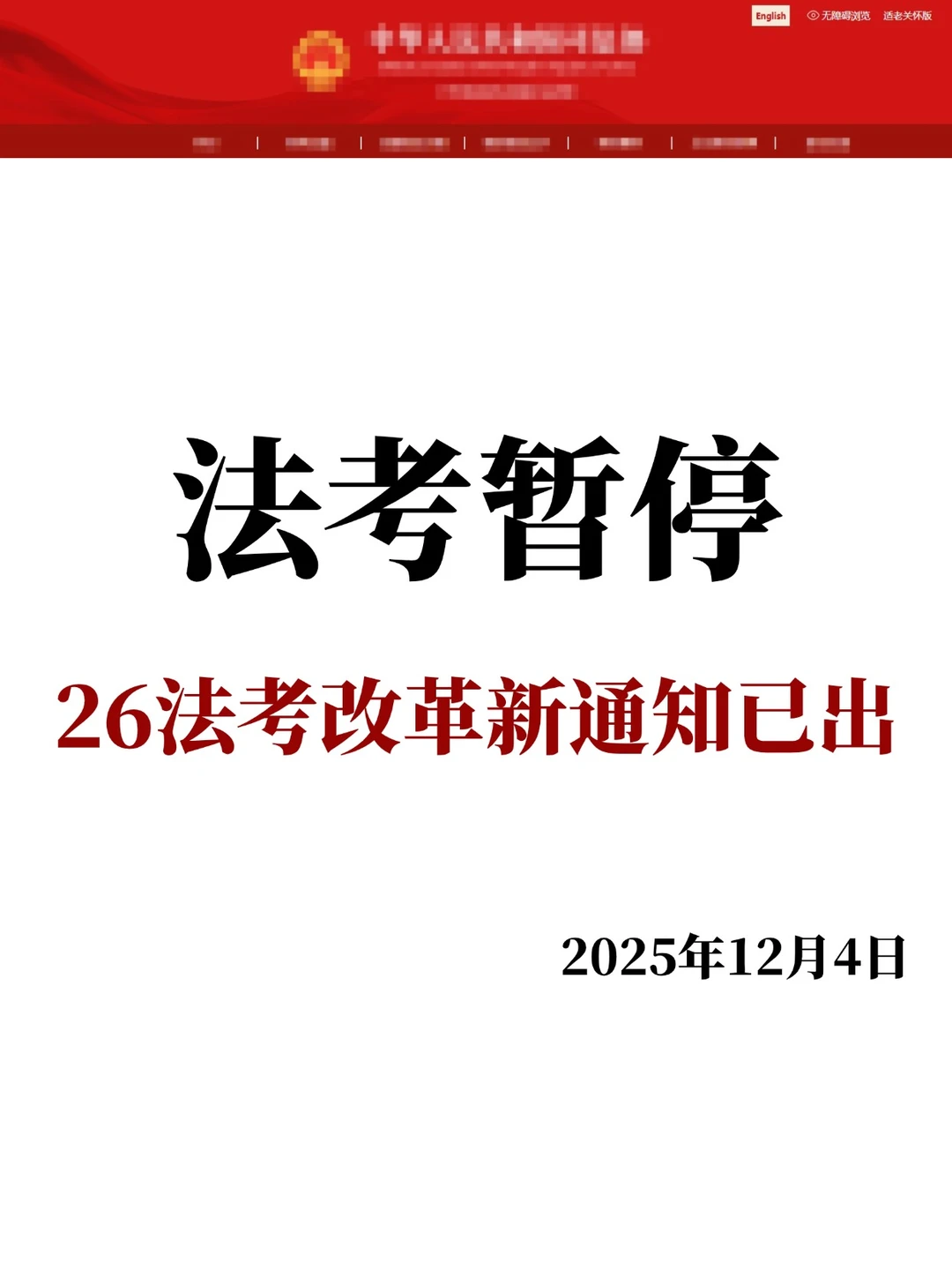 26法考暂停！法考改革新通知来了！