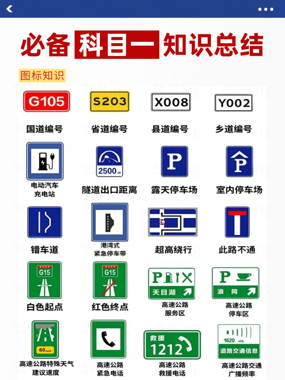 科目一这样看，考试就像抄答案！！