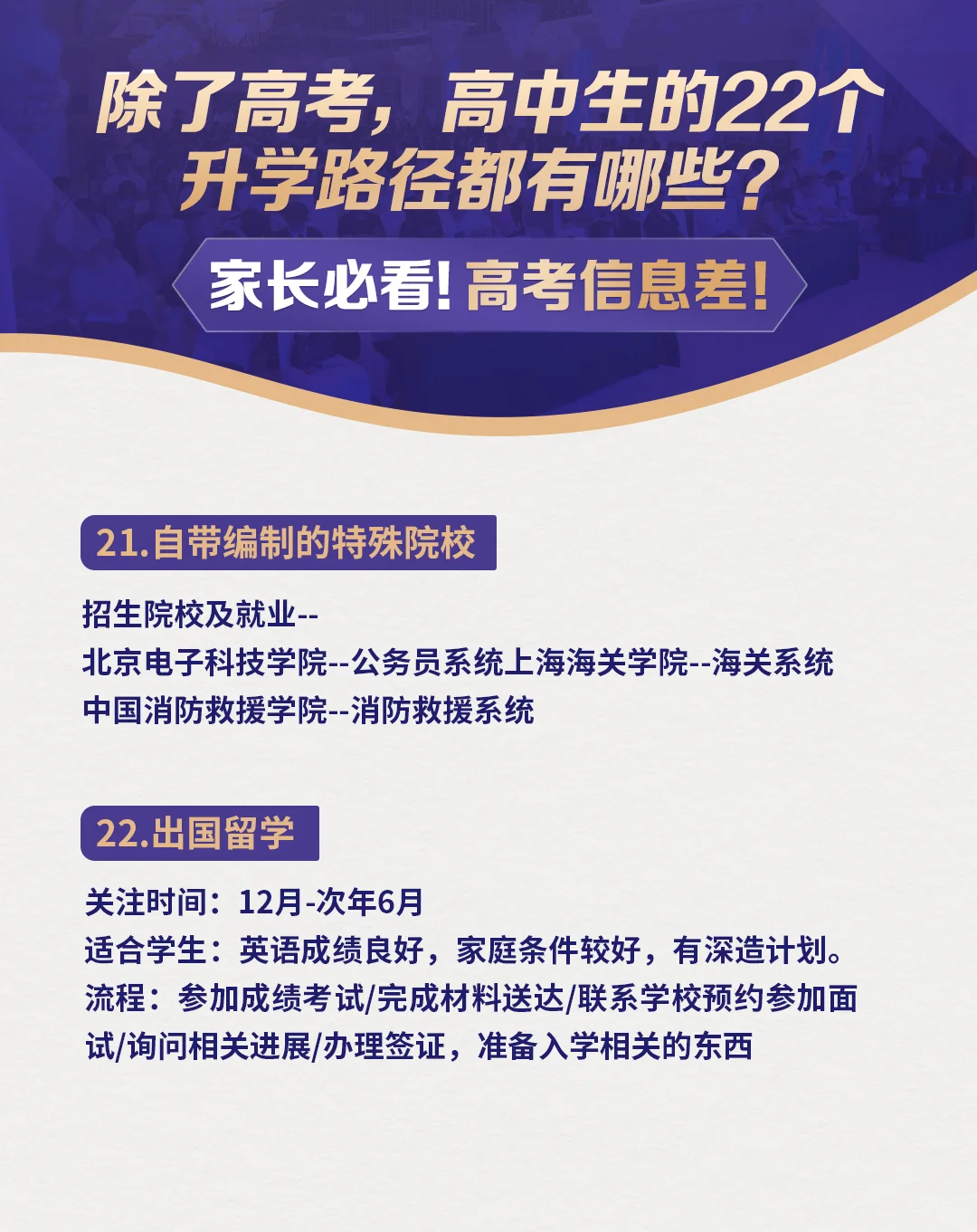原来除了高考，高中生还有22条升学路！