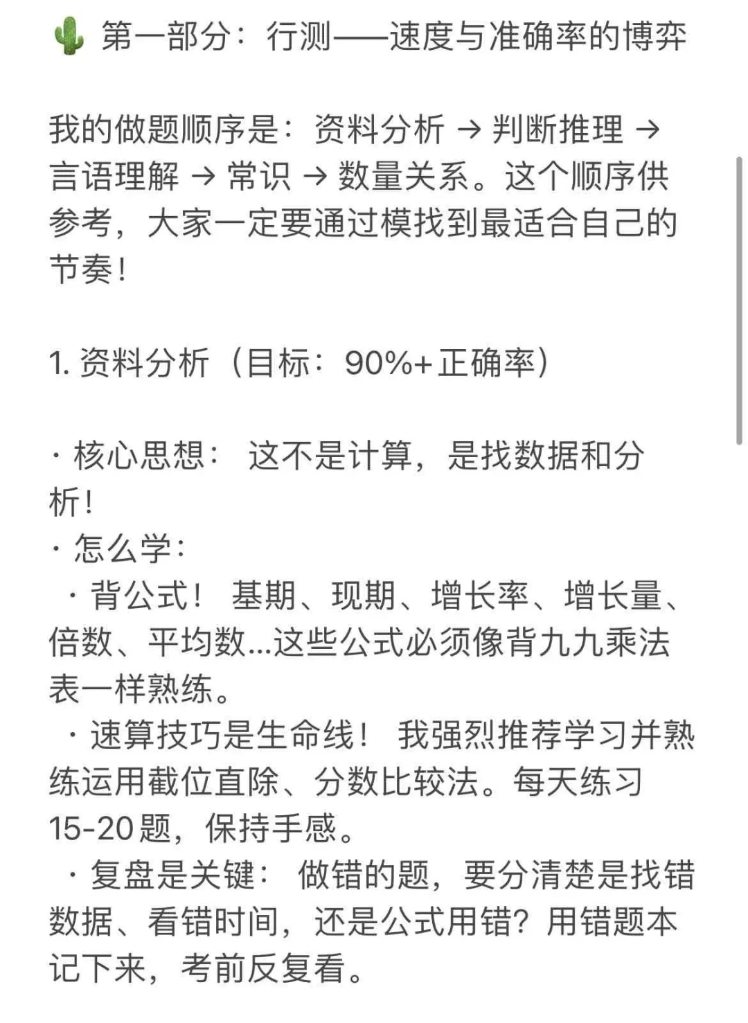 一个笨女孩成功上岸内蒙省考的真实感受