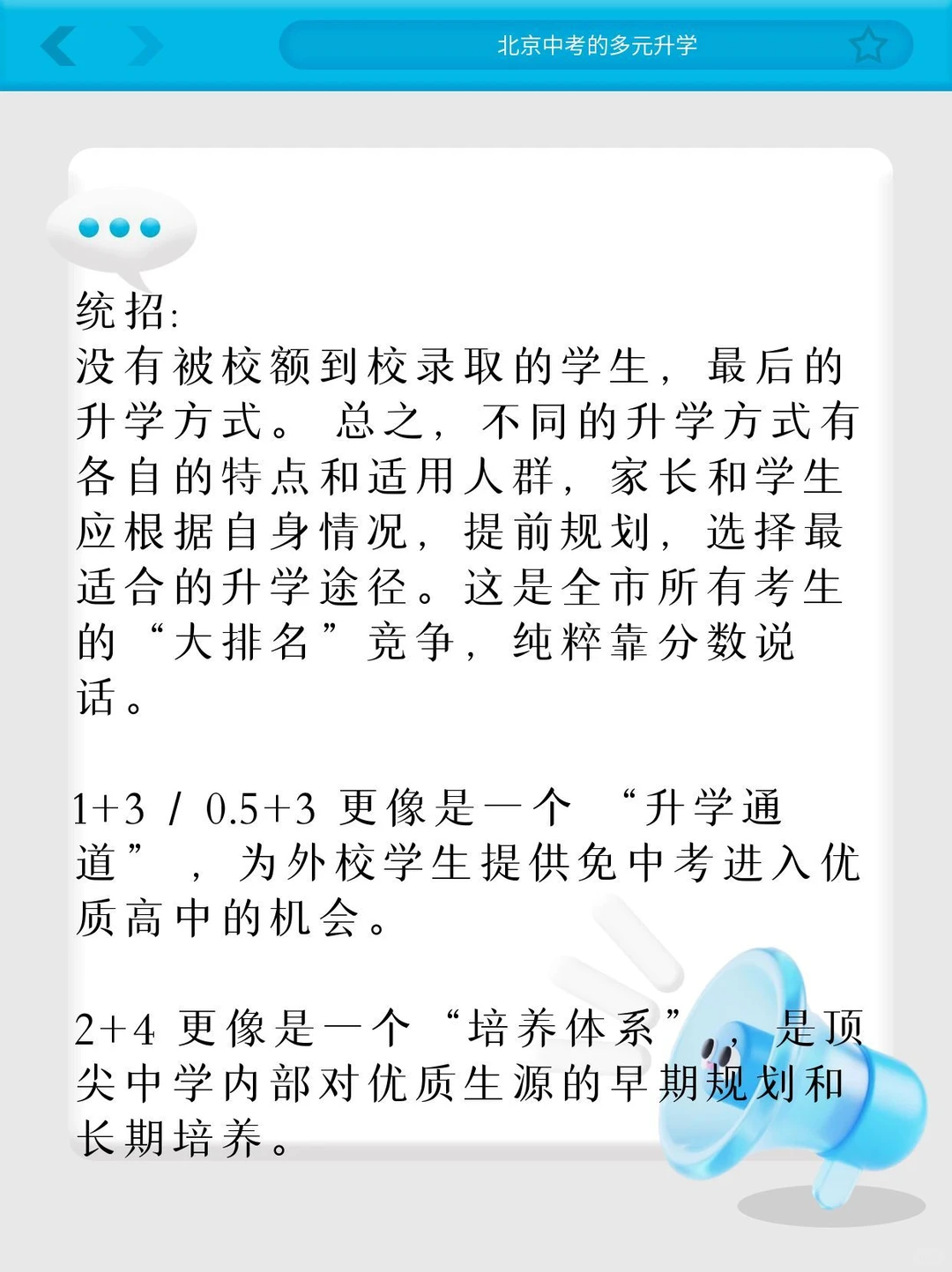 北京原来有这么多方式上高中？