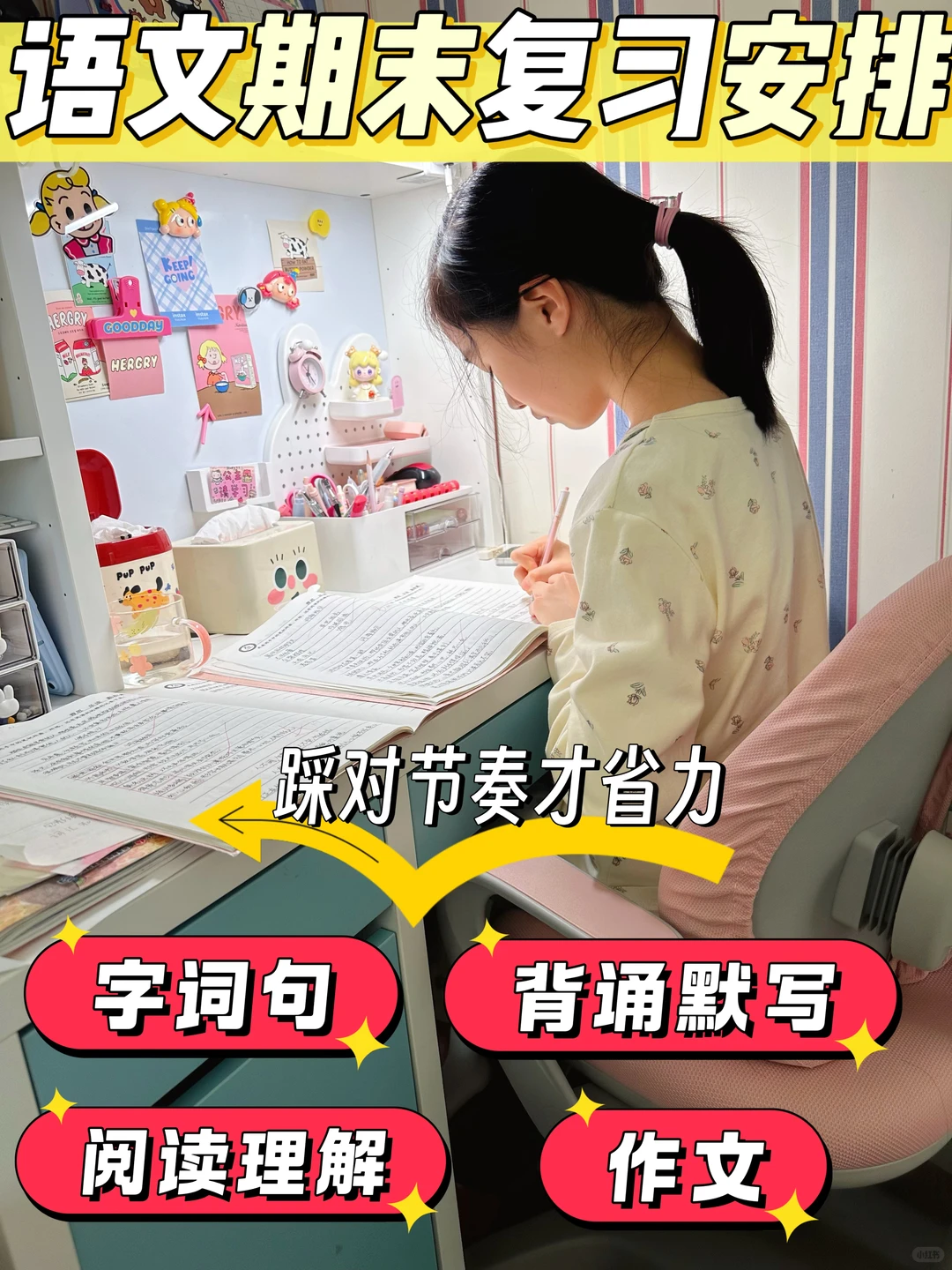 语文期末复习安排，让孩子轻松应对考试👍