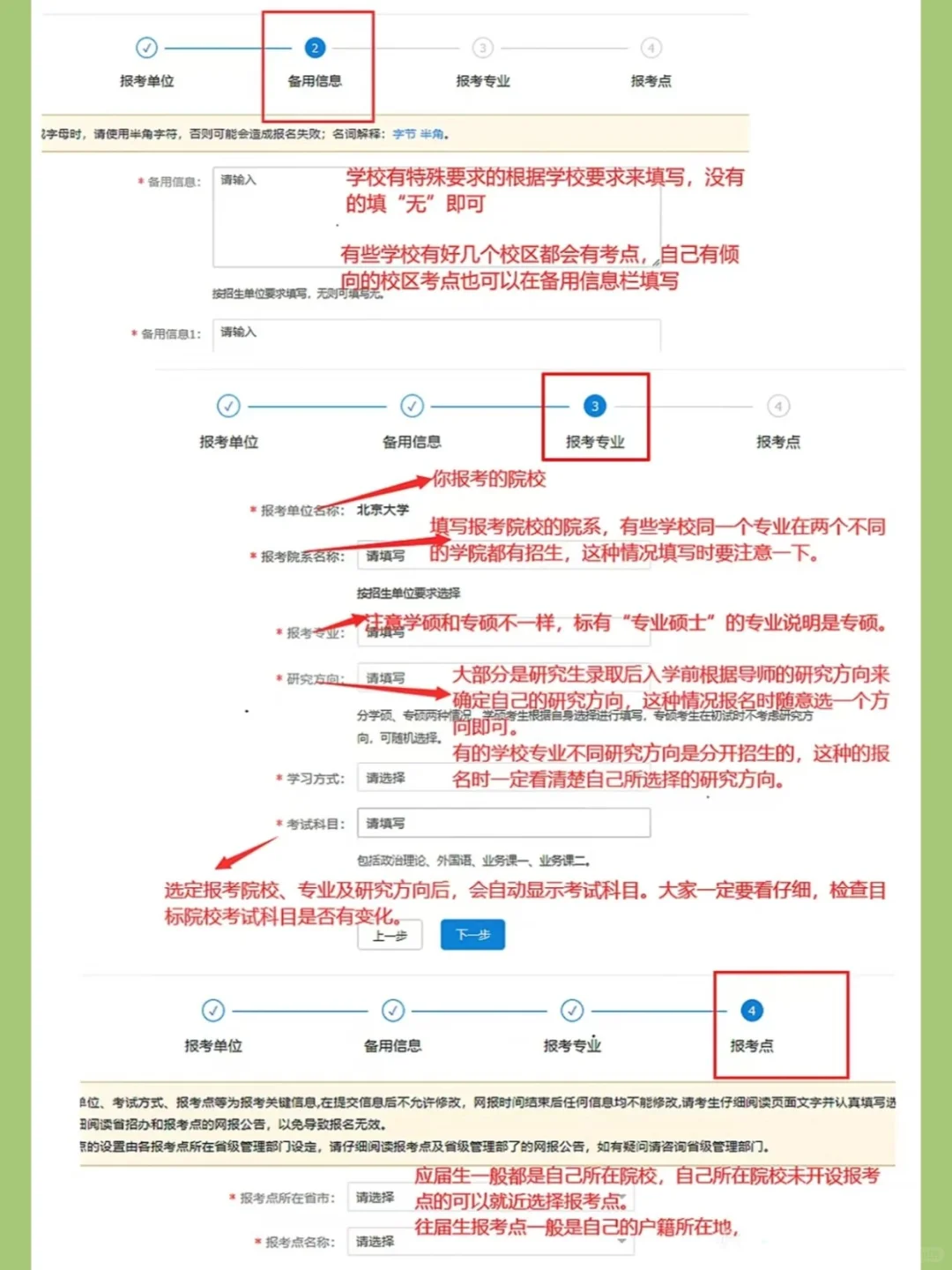 手把手教你26考研预报名全流程（照着填）