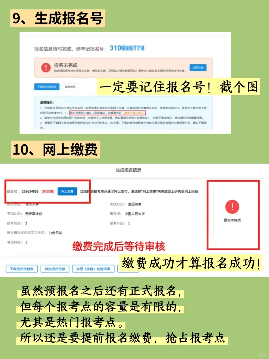 手把手教你26考研预报名全流程（照着填）