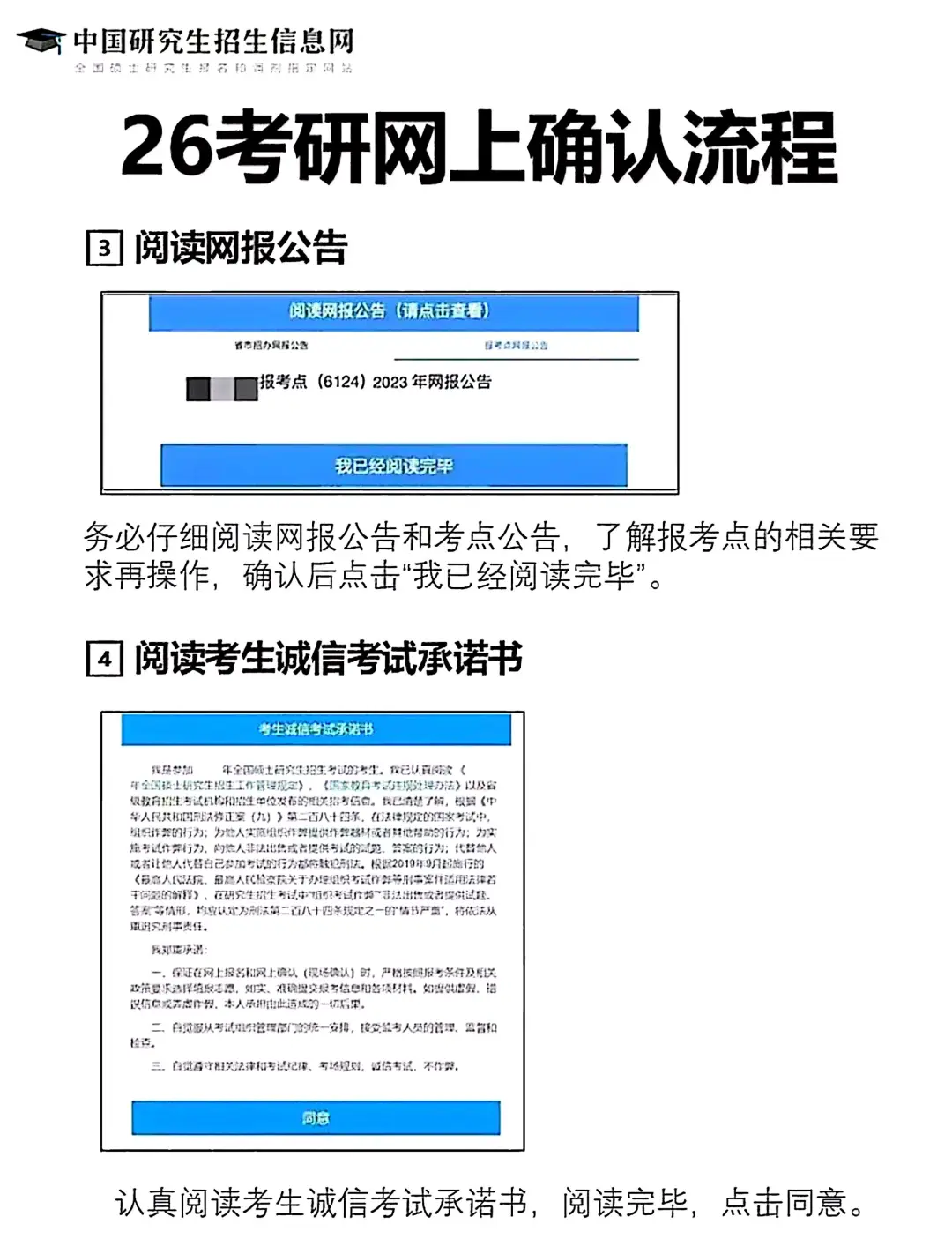 26考研网上确认全攻略!照着填!