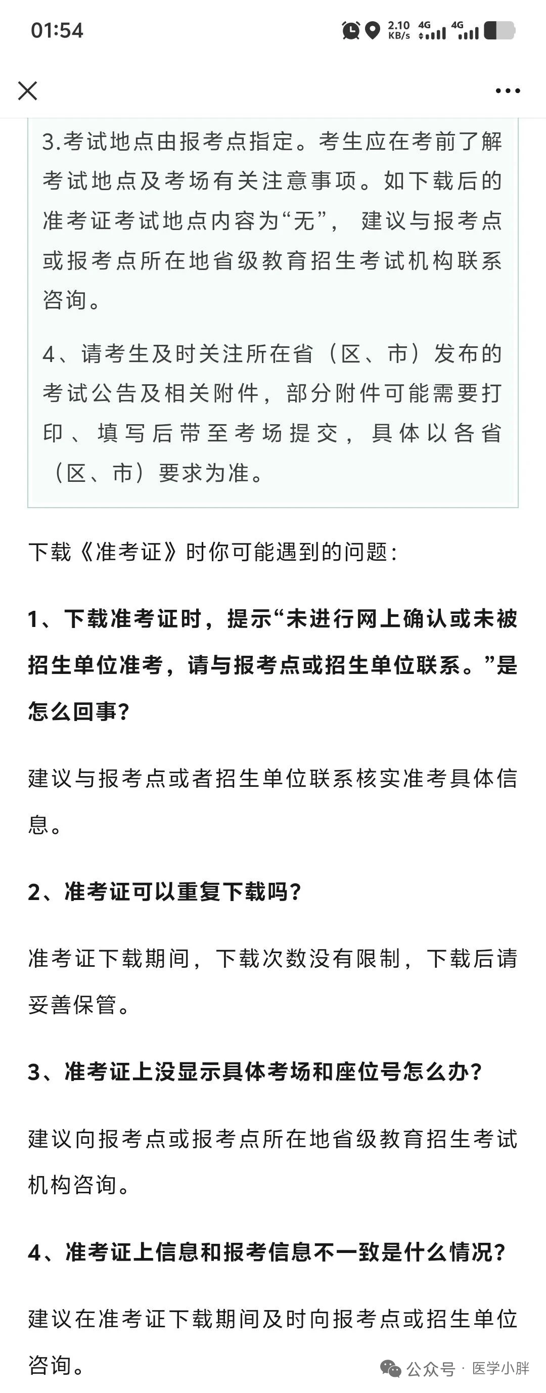 26中医考研，今日起打印准考证！