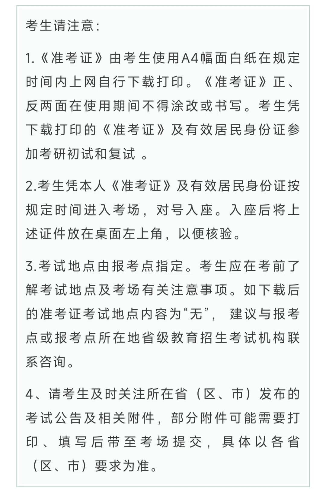 26考研备考暂停❗️打印准考证➕抢酒店❗️