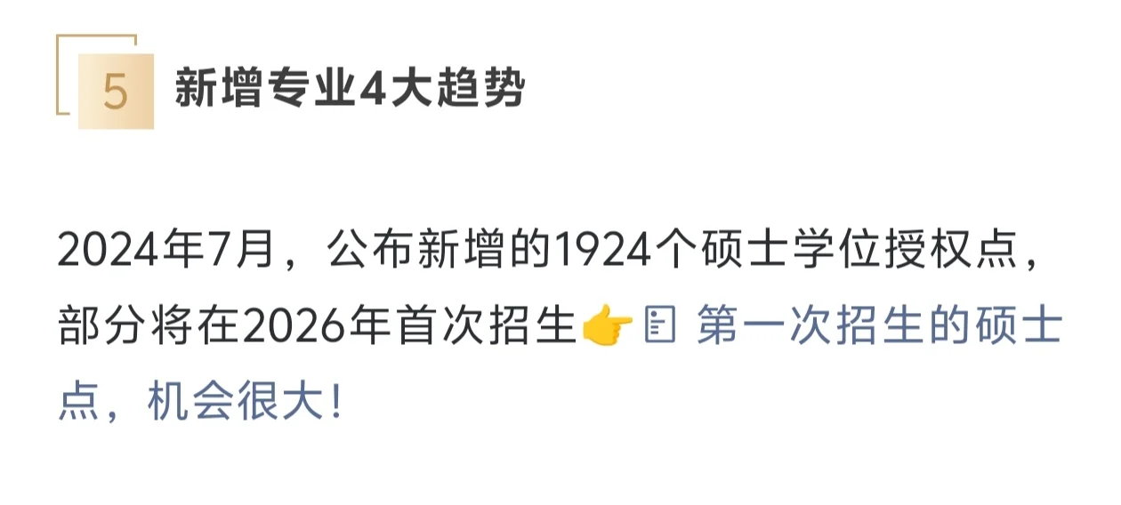研招网的消息，你收到了吗？