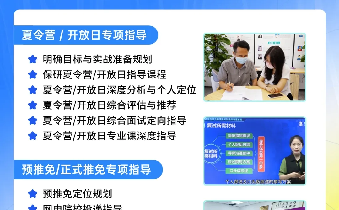 保研必看❗ 保研的三次机会如何把握？