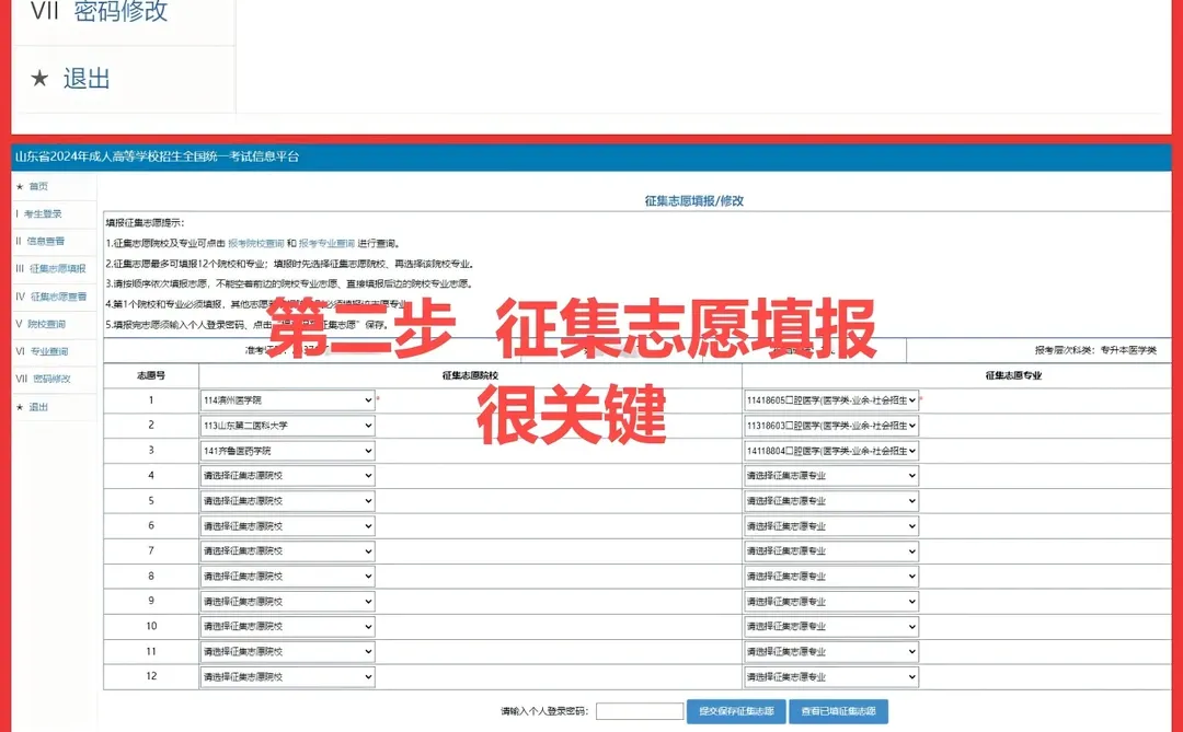 25年齐鲁师范学院成考录取分数线及征集志愿