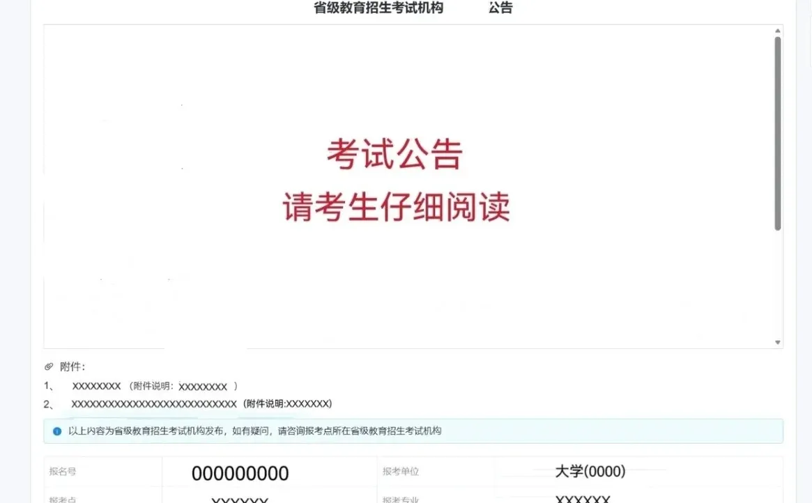 考研下载准考证