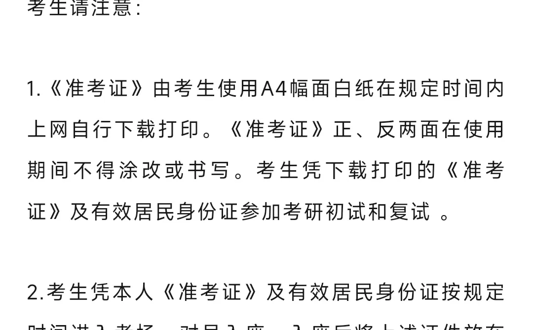 通知！考研今天可以下载《准考证》了！