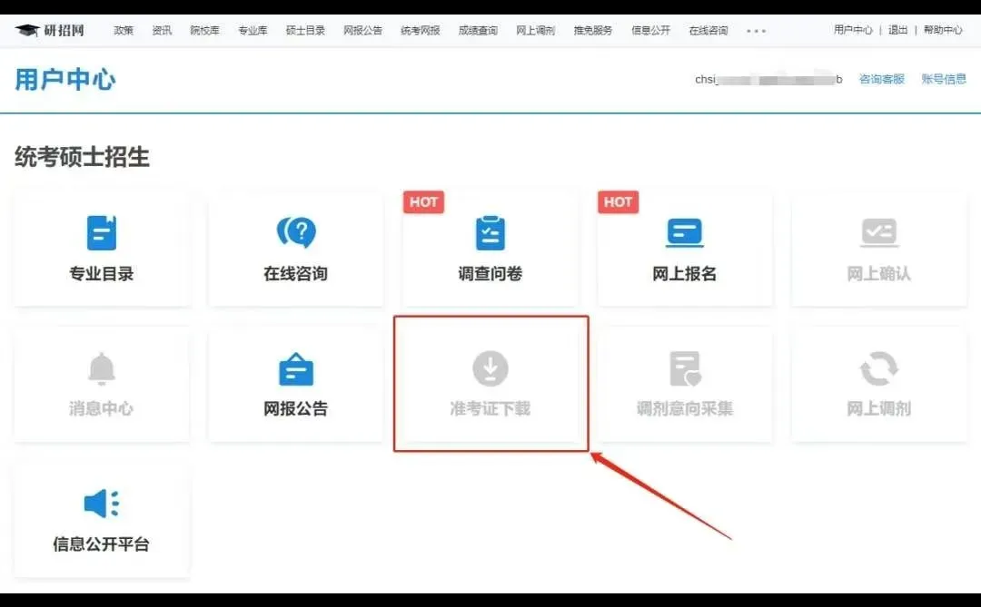 今天开始可以下载准考证啦