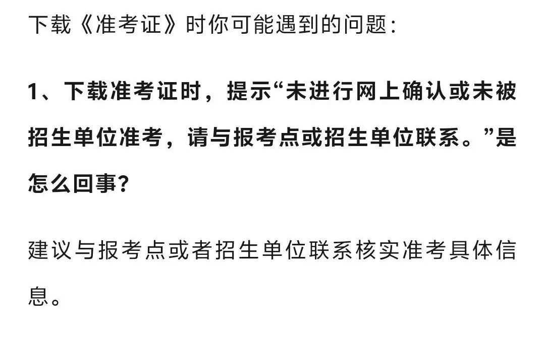26中医考研，今日起打印准考证！