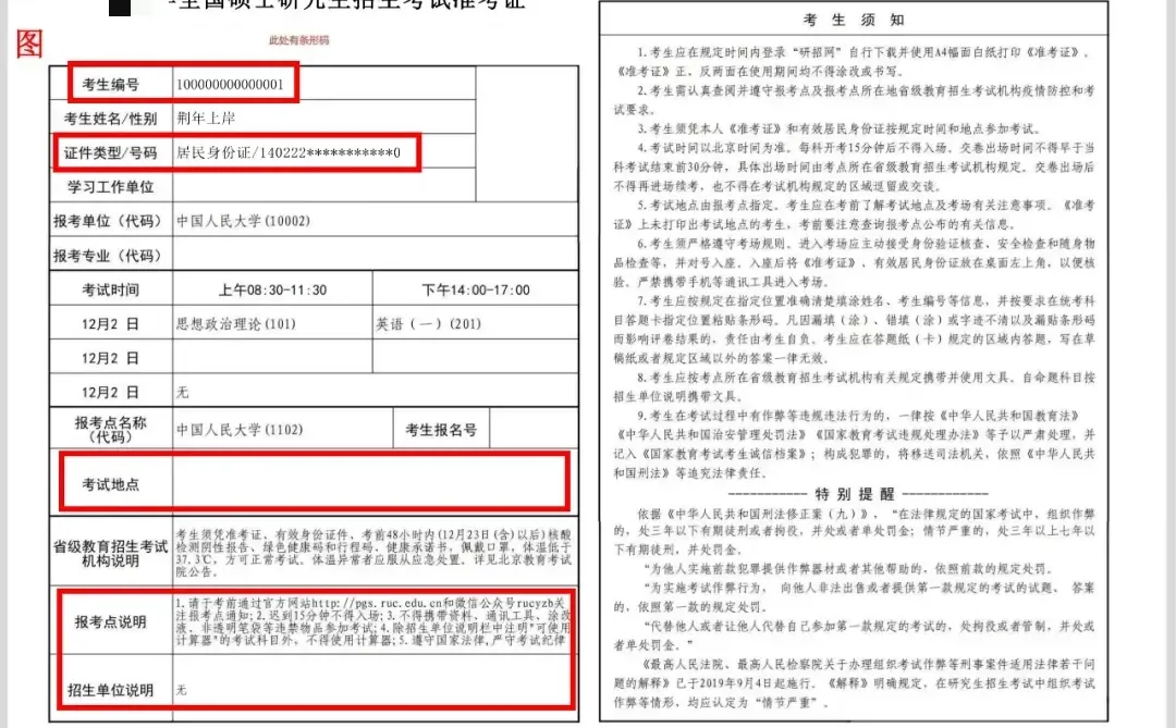 今天！考研准考证下载打印（2026版）