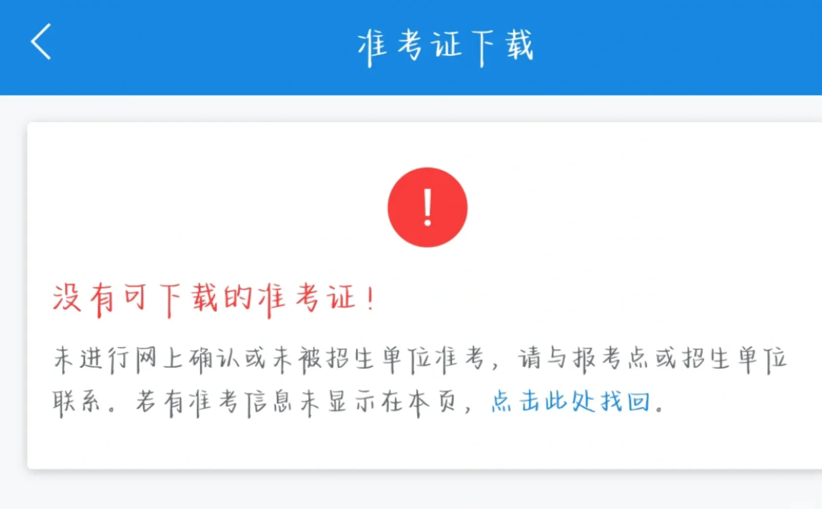准考证页面这是什么意思